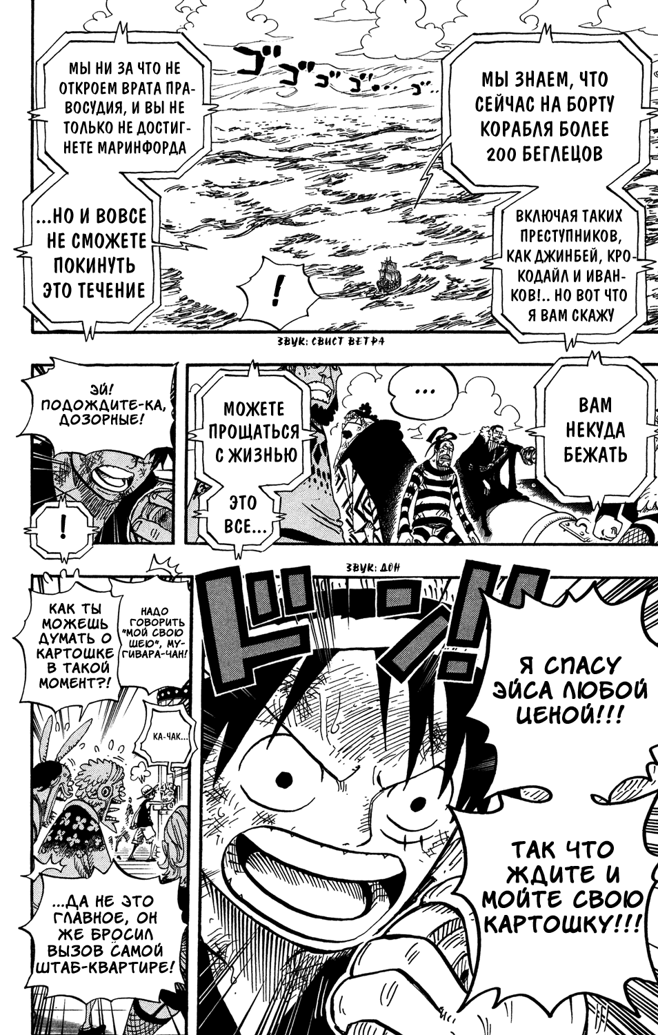 Страница 13 главы 549 манги Ван Пис / One Piece