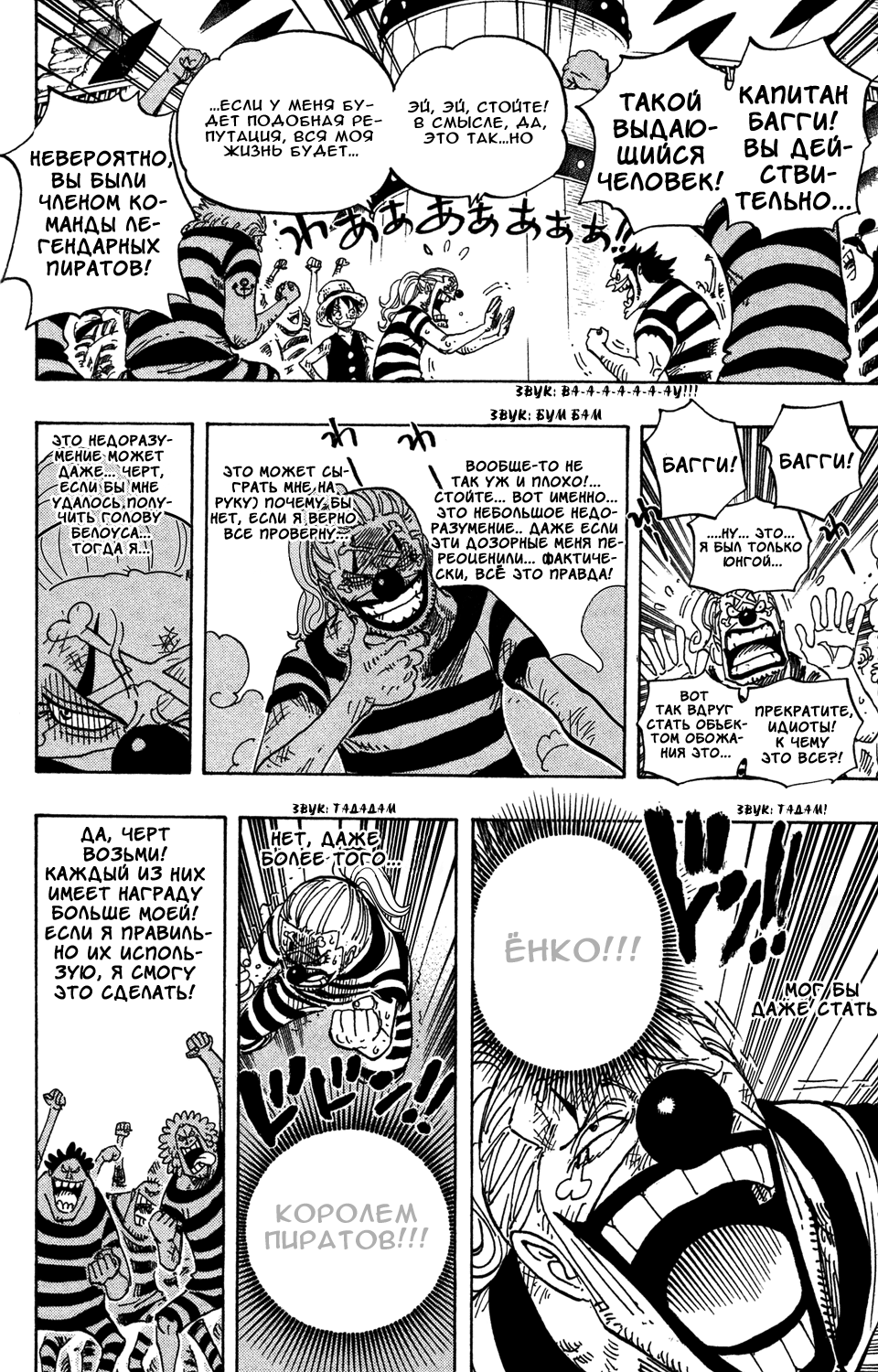 Страница 15 главы 549 манги Ван Пис / One Piece