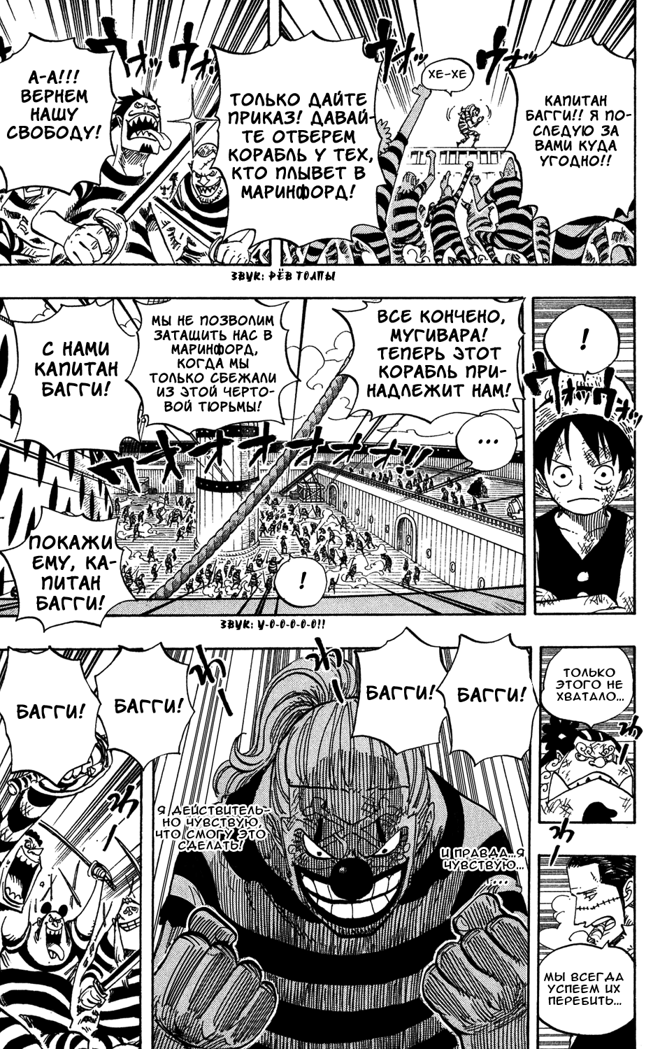 Страница 16 главы 549 манги Ван Пис / One Piece