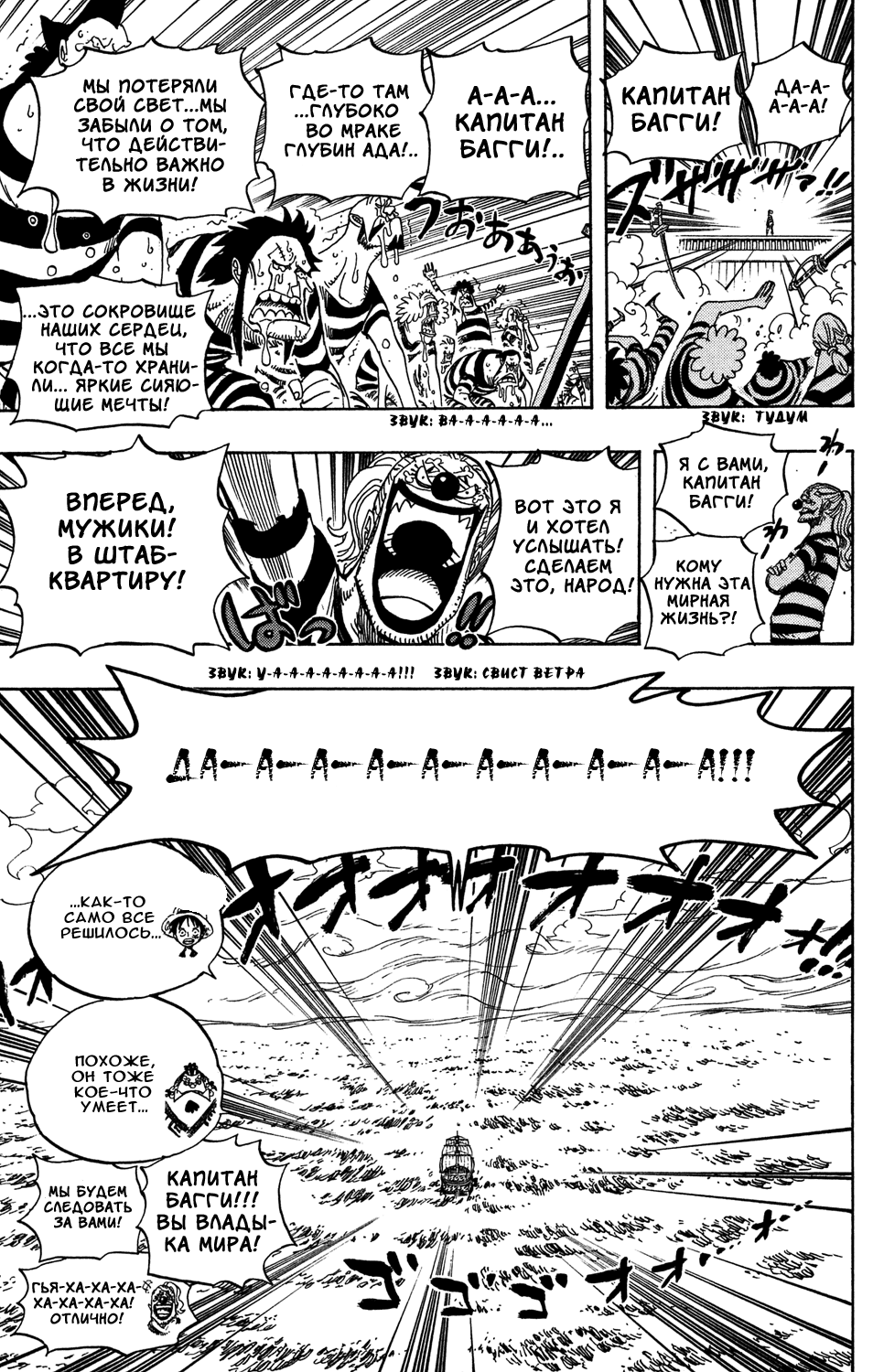 Страница 18 главы 549 манги Ван Пис / One Piece