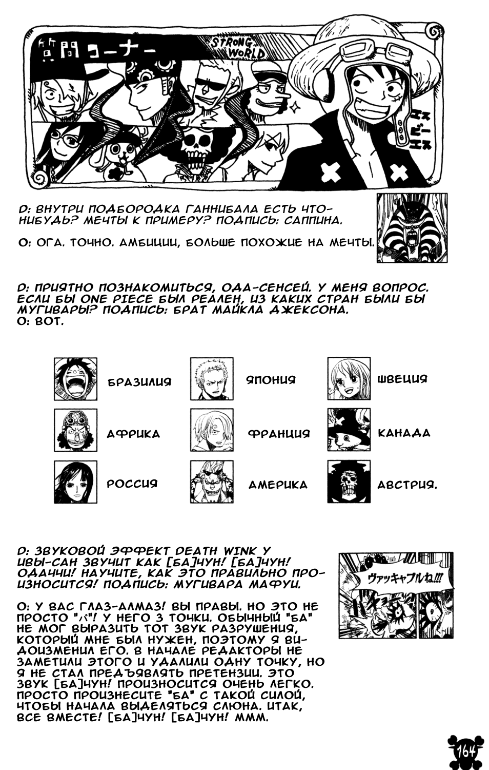 Страница 21 главы 549 манги Ван Пис / One Piece