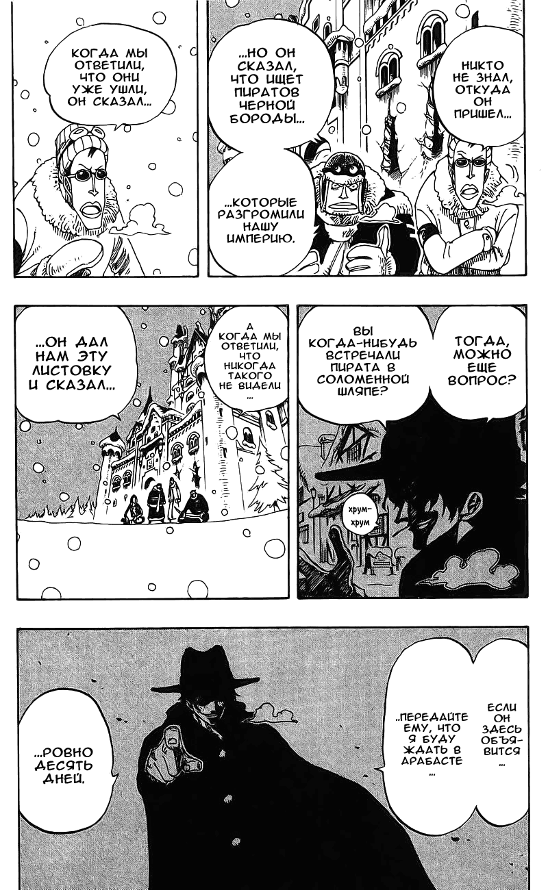 Страница 5 главы 154 манги Ван Пис / One Piece