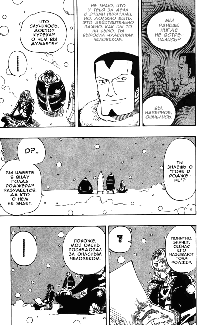 Страница 7 главы 154 манги Ван Пис / One Piece