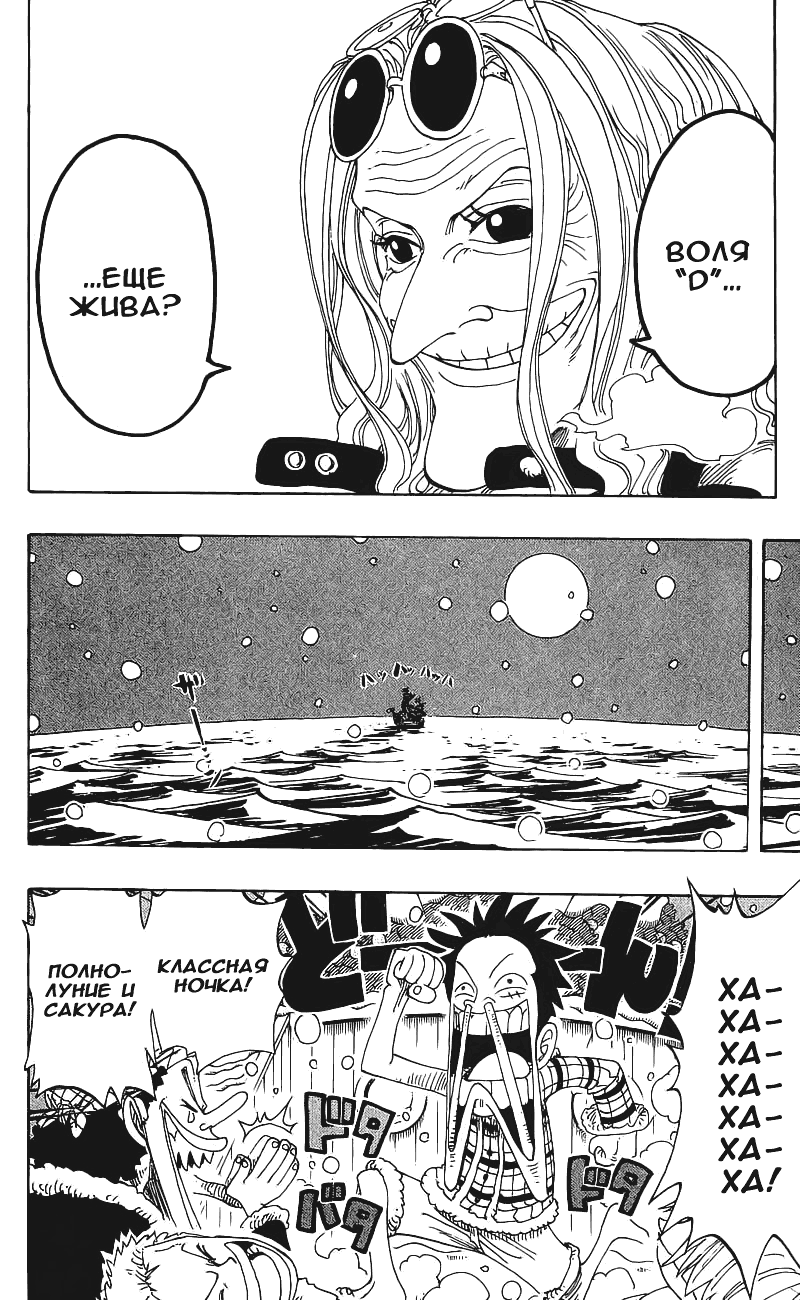 Страница 8 главы 154 манги Ван Пис / One Piece