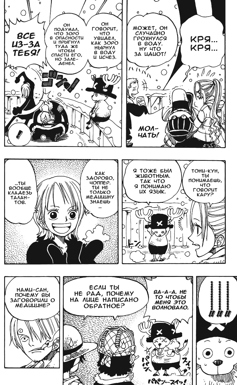 Страница 10 главы 154 манги Ван Пис / One Piece
