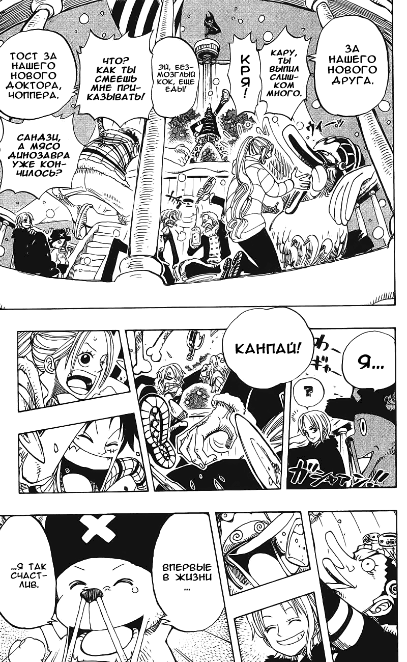 Страница 13 главы 154 манги Ван Пис / One Piece