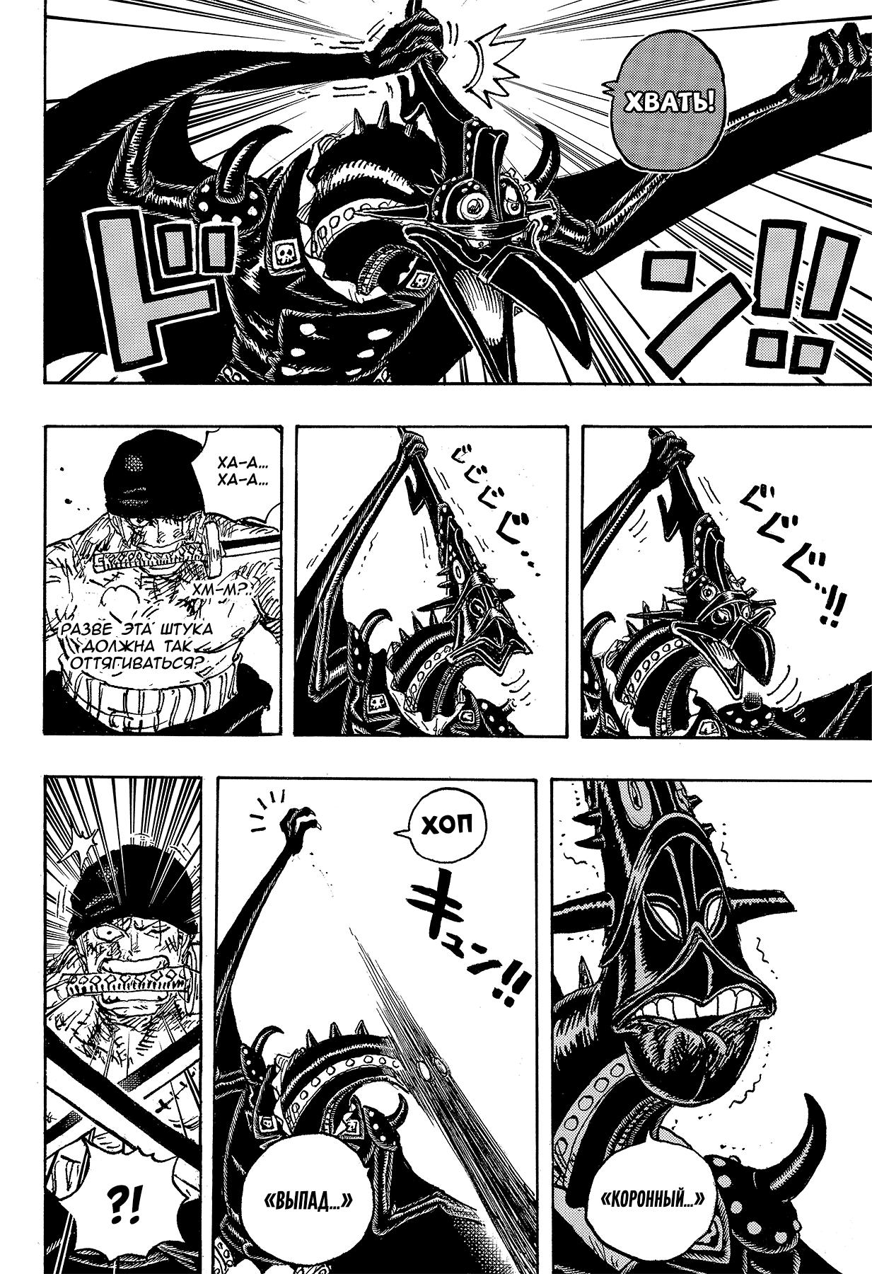 Страница 10 главы 1032 манги Ван Пис / One Piece