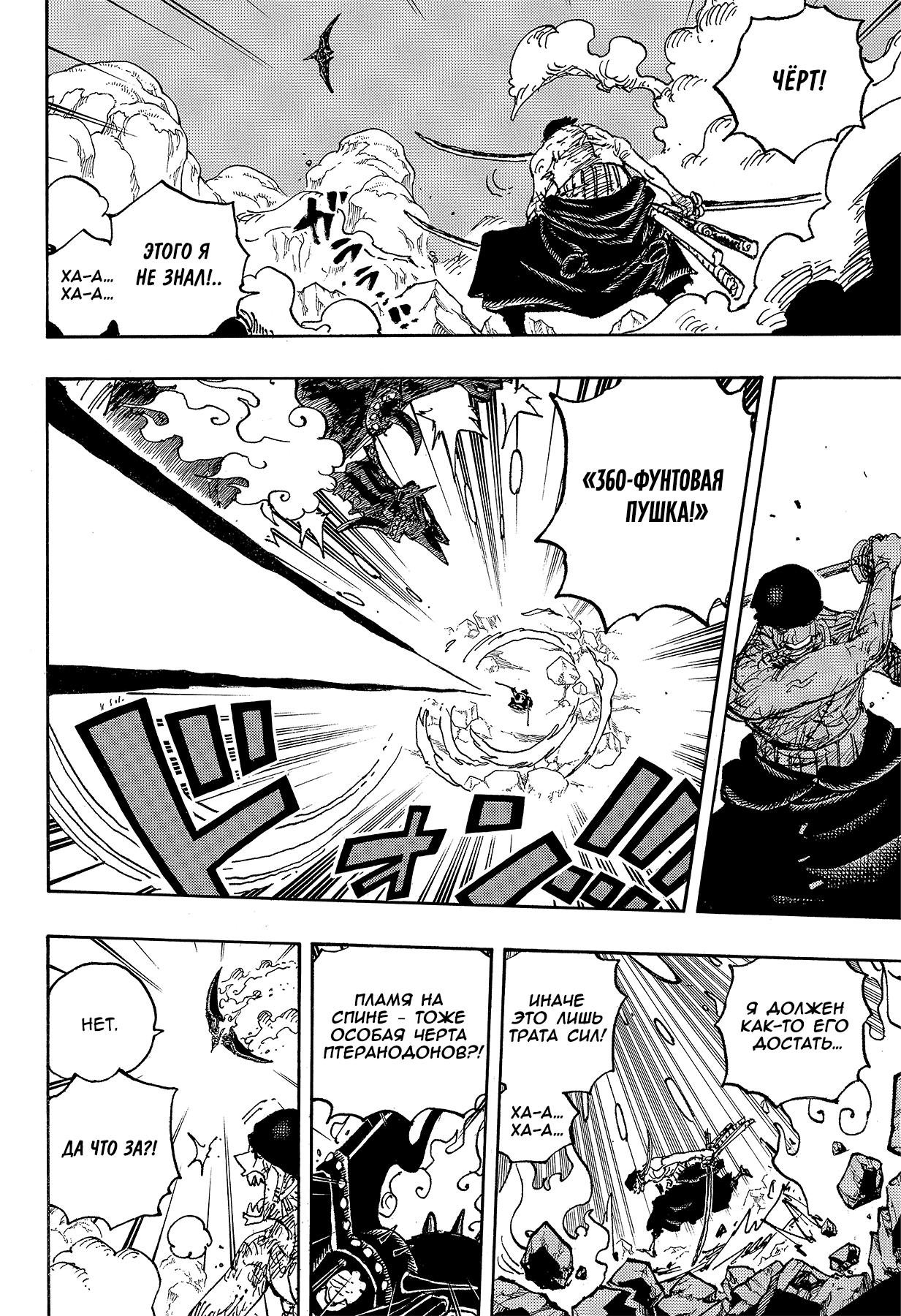 Страница 12 главы 1032 манги Ван Пис / One Piece