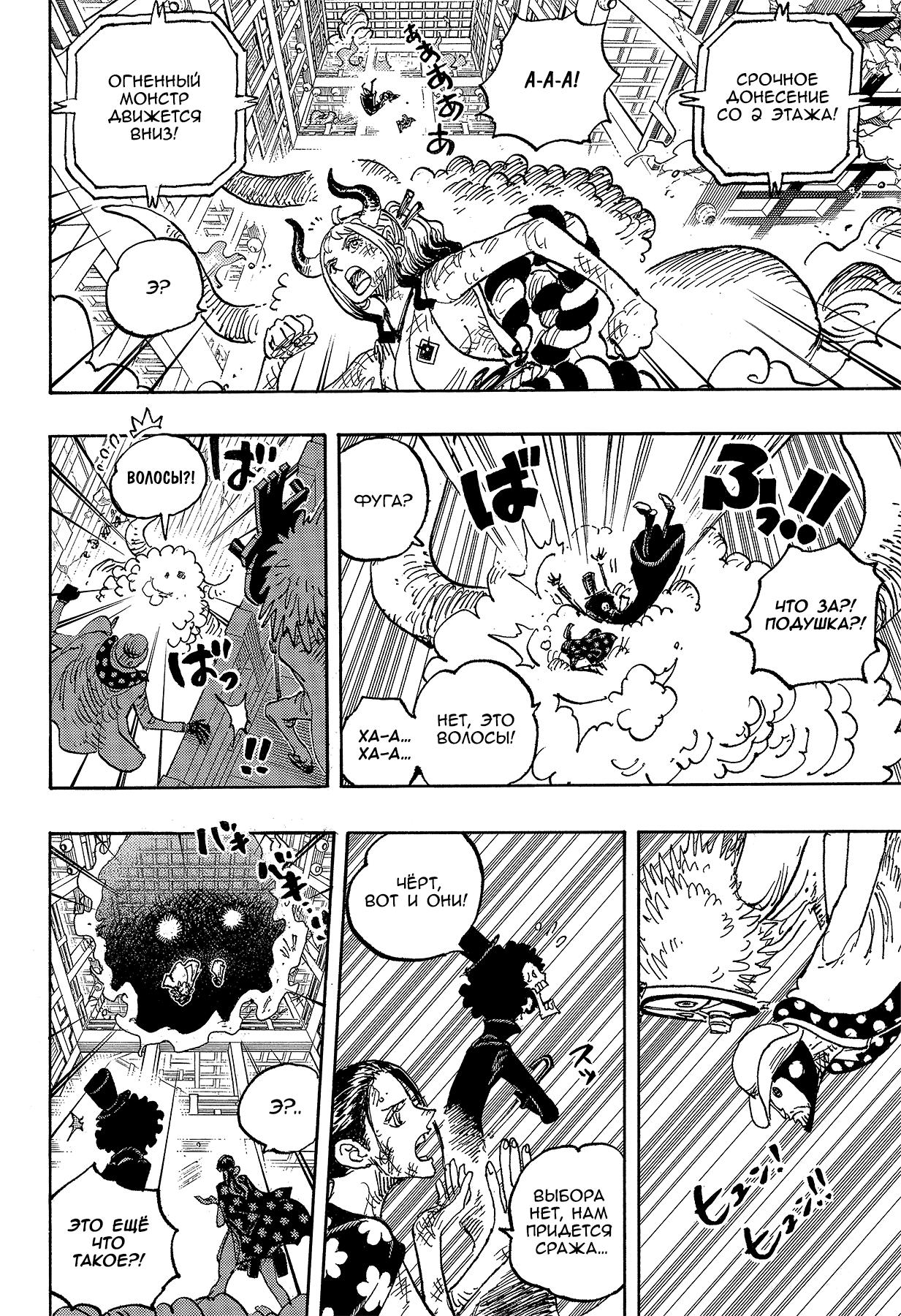 Страница 4 главы 1032 манги Ван Пис / One Piece