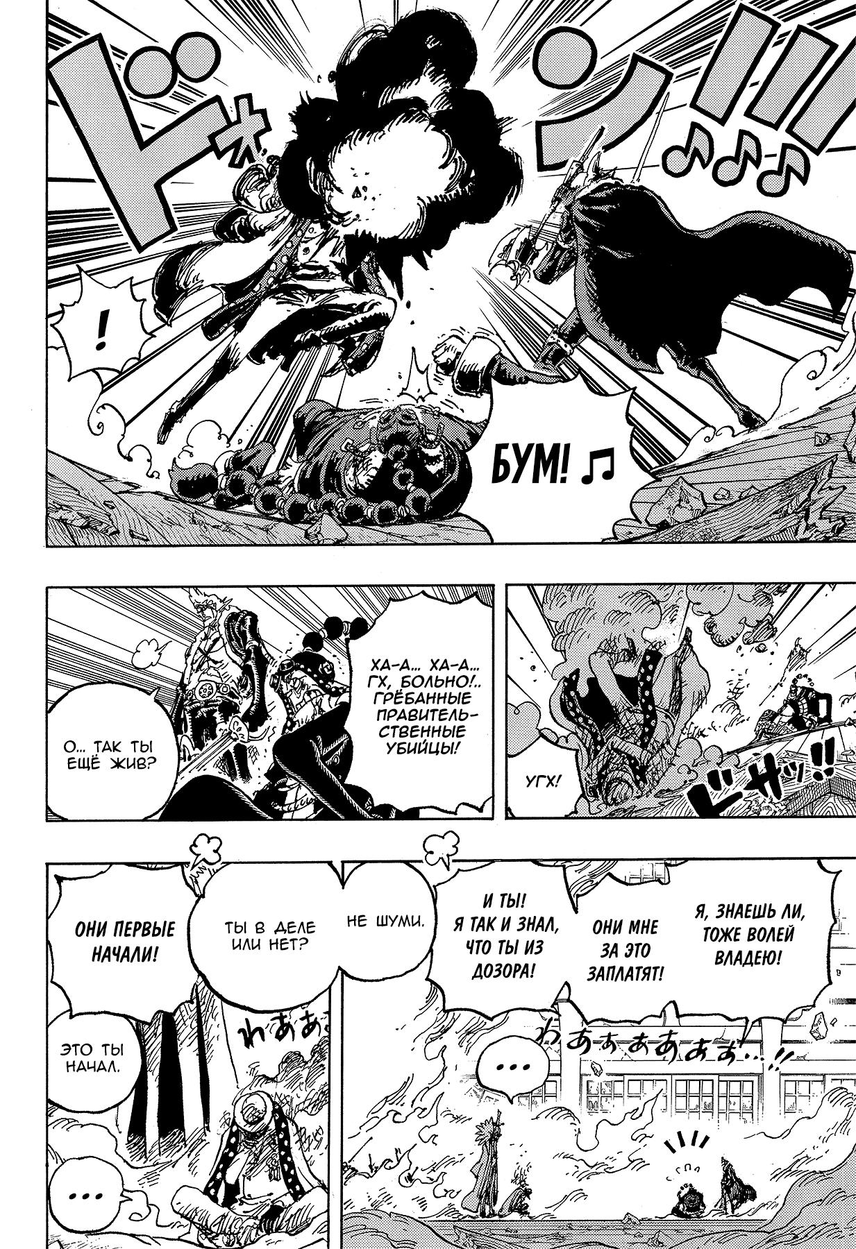 Страница 8 главы 1032 манги Ван Пис / One Piece