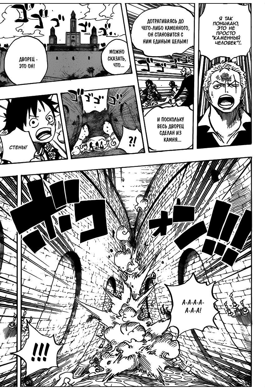 Страница 4 главы 737 манги Ван Пис / One Piece
