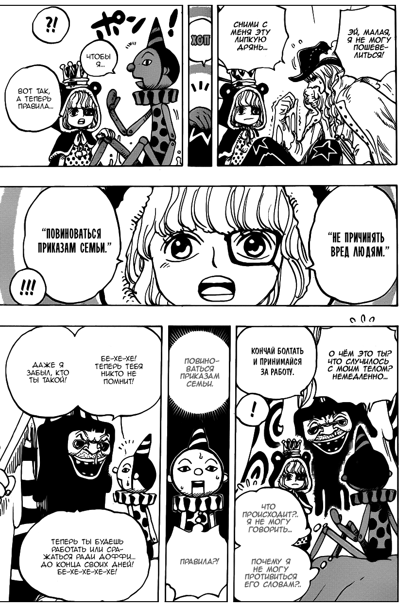 Страница 14 главы 737 манги Ван Пис / One Piece