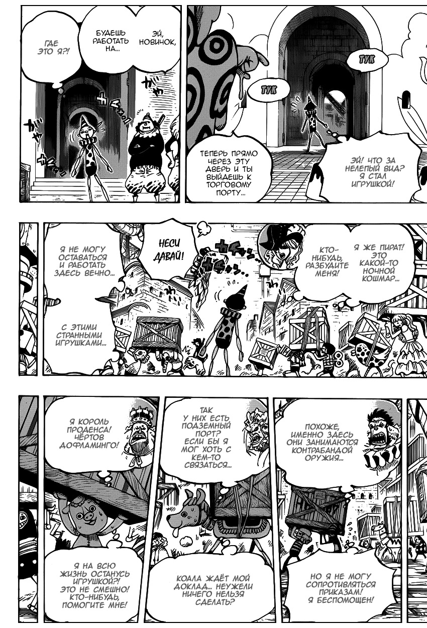 Страница 15 главы 737 манги Ван Пис / One Piece