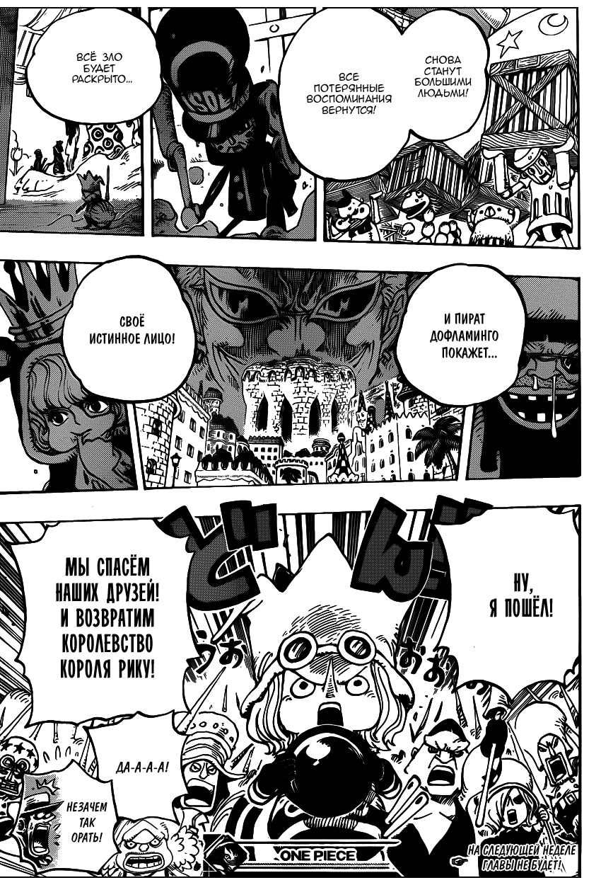 Страница 18 главы 737 манги Ван Пис / One Piece