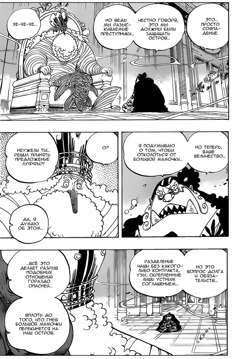 Страница 4 главы 652 манги Ван Пис / One Piece