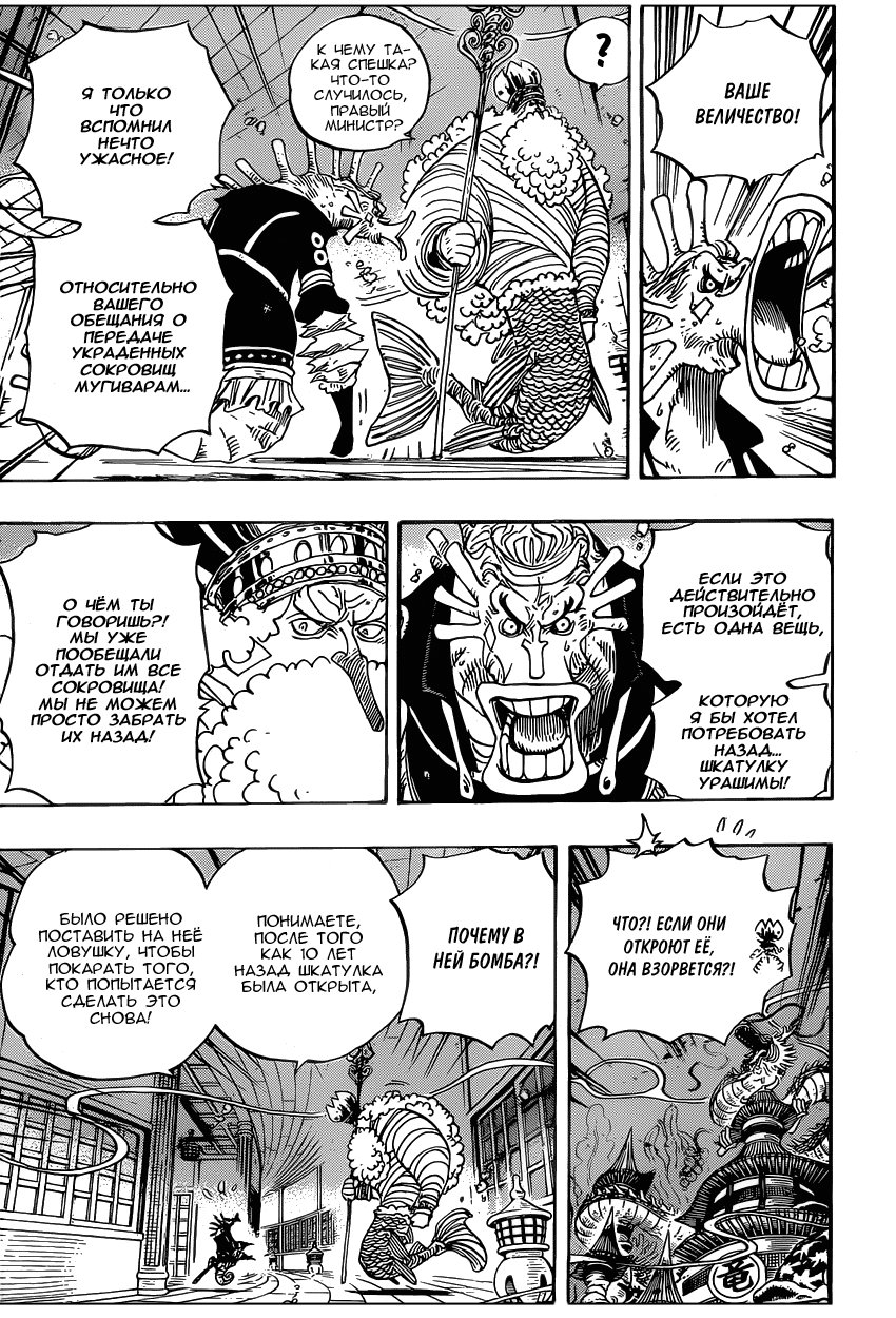 Страница 6 главы 652 манги Ван Пис / One Piece
