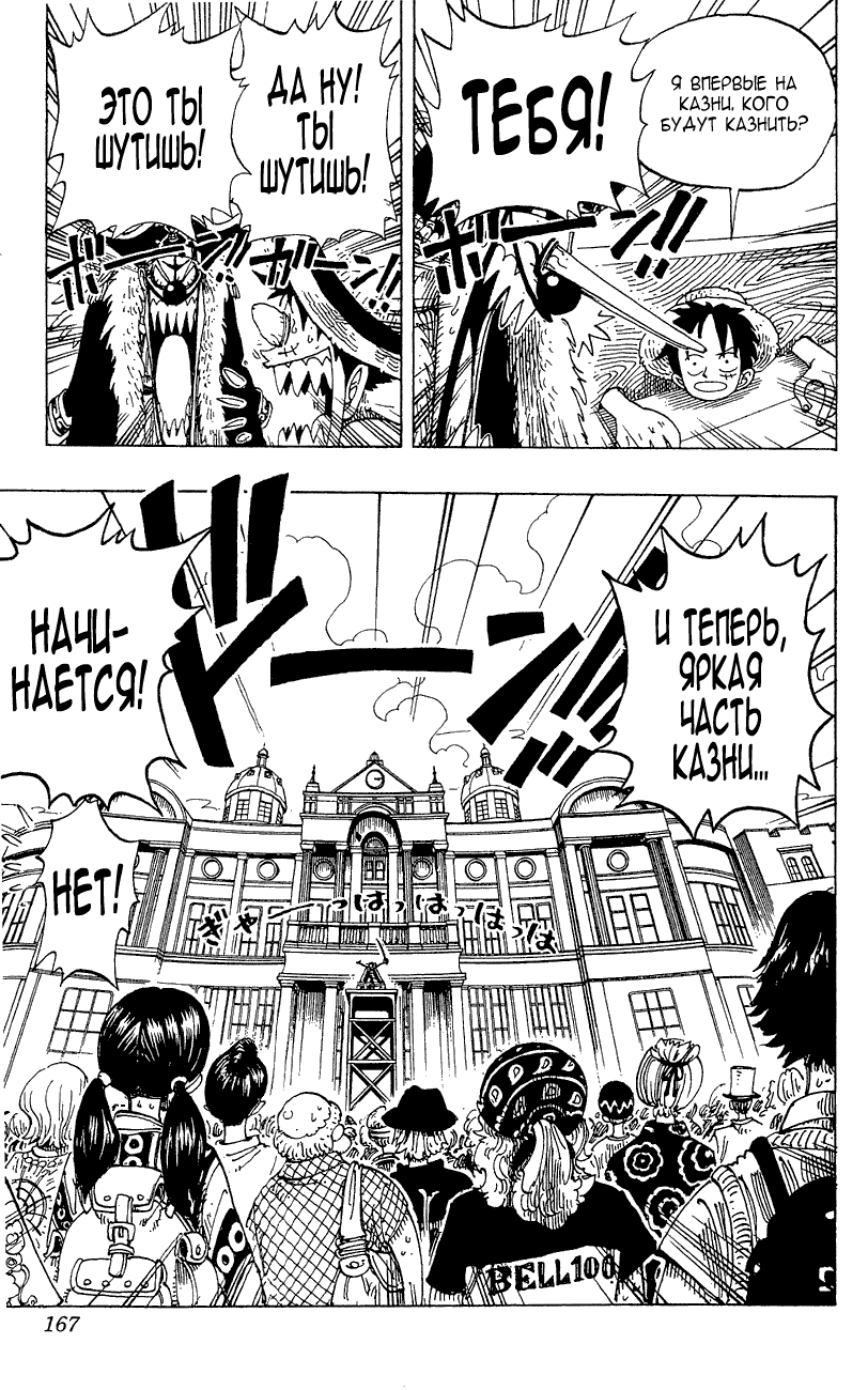 Страница 4 главы 99 манги Ван Пис / One Piece