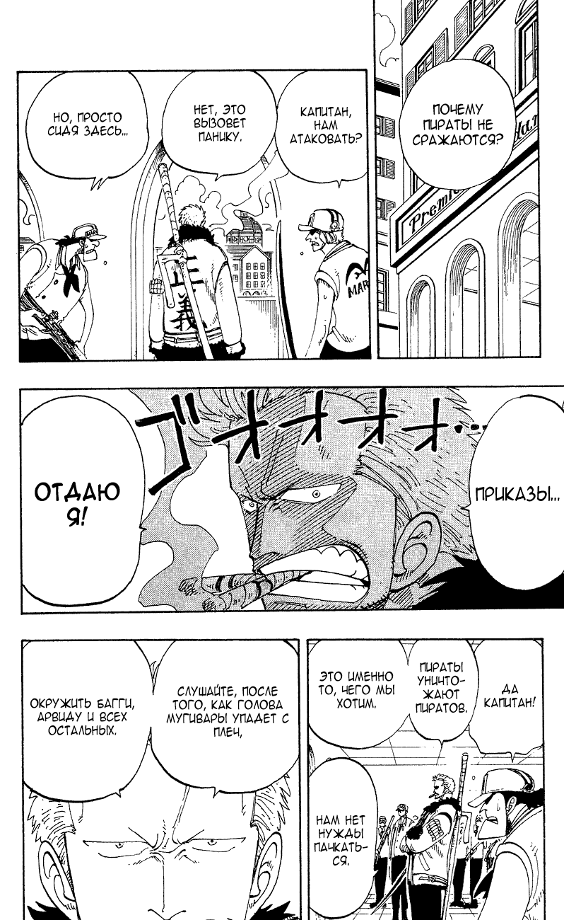 Страница 7 главы 99 манги Ван Пис / One Piece