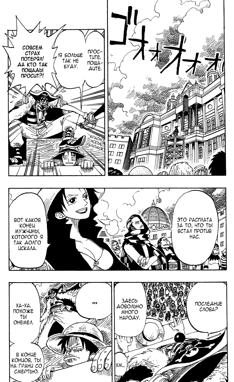 Страница 8 главы 99 манги Ван Пис / One Piece