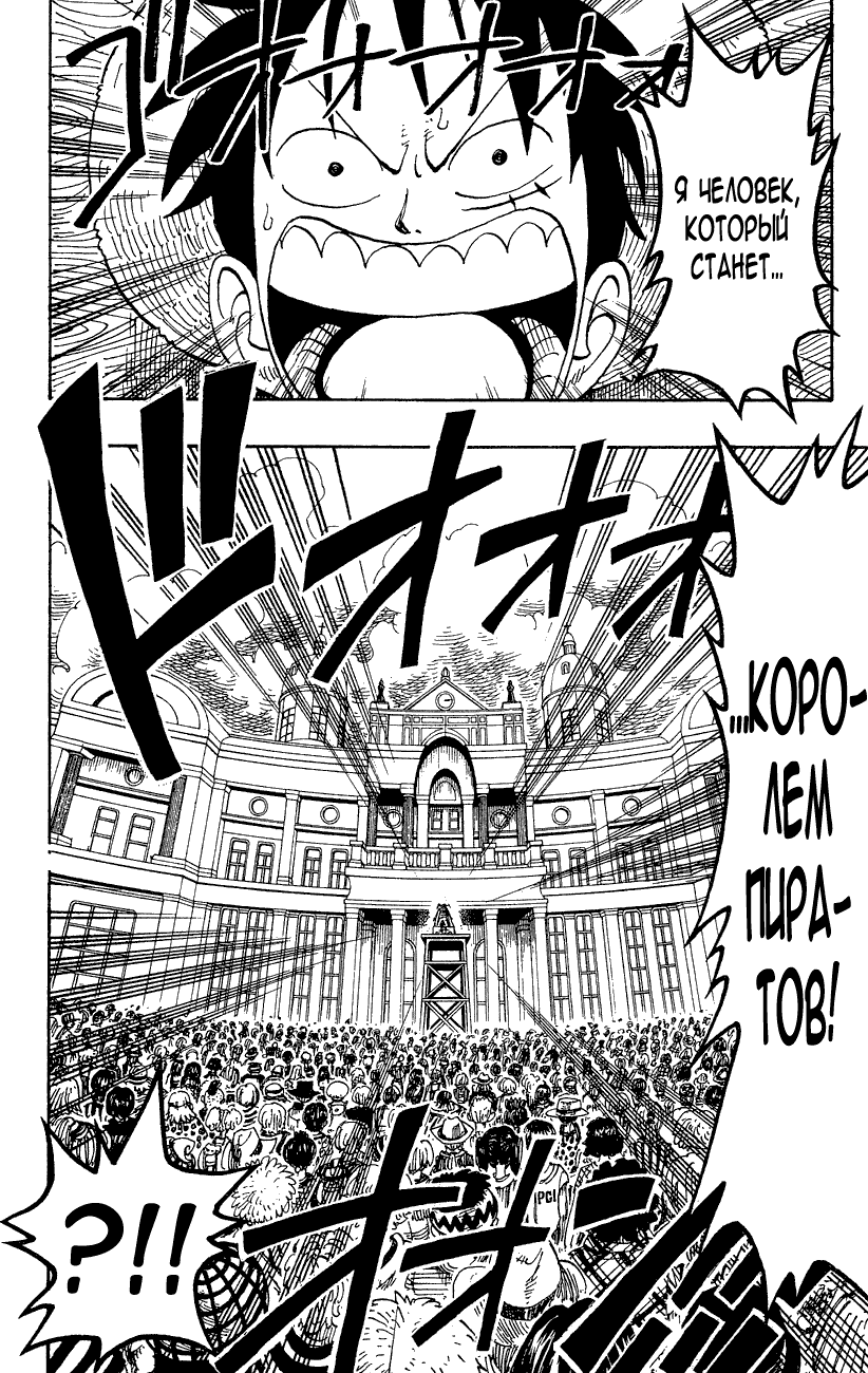 Страница 9 главы 99 манги Ван Пис / One Piece