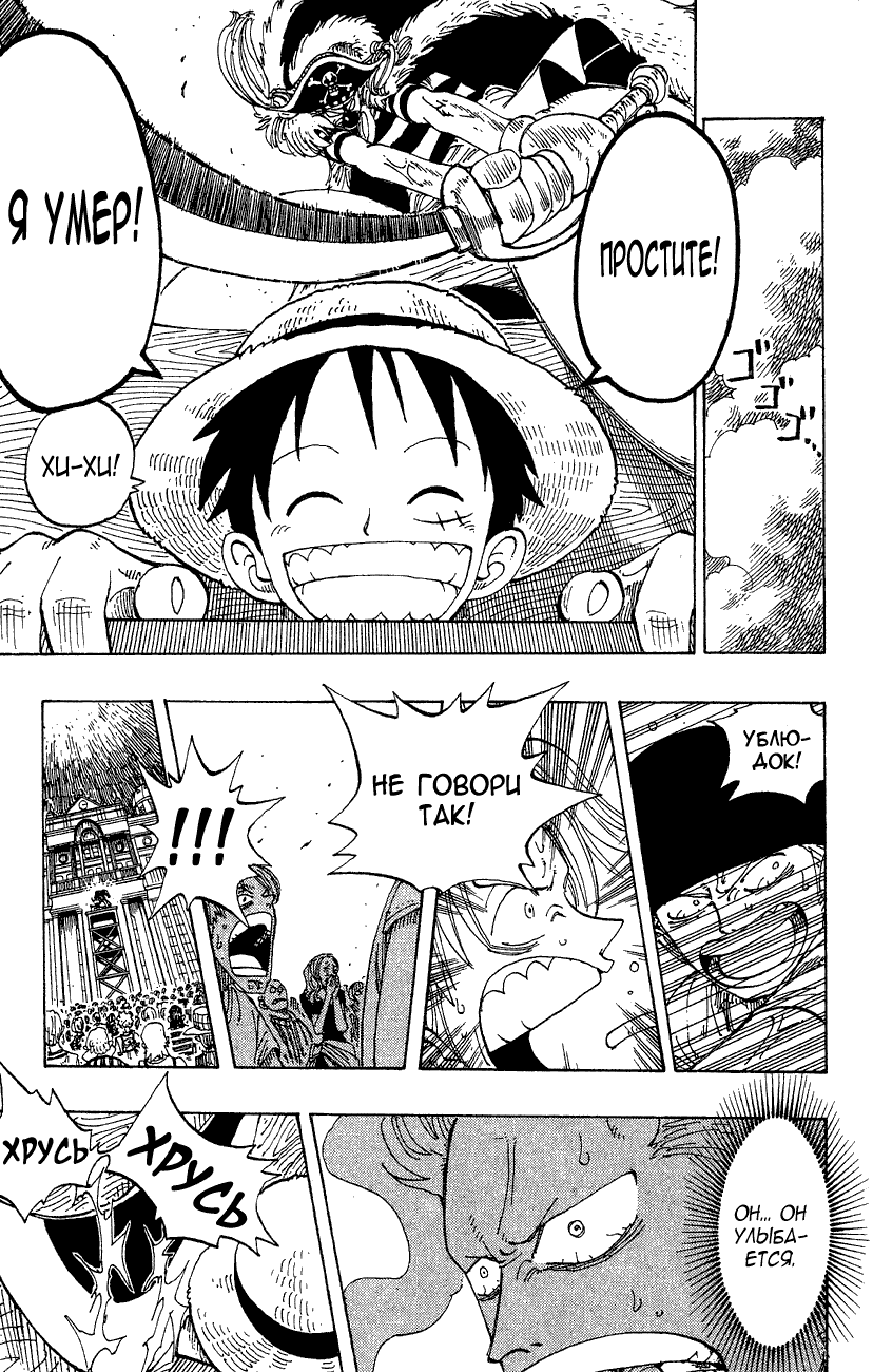 Страница 14 главы 99 манги Ван Пис / One Piece