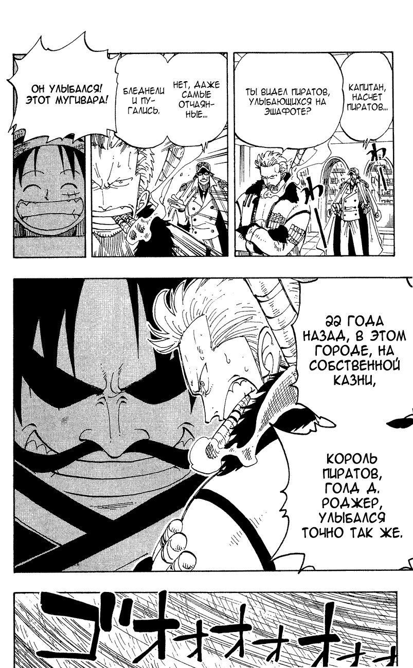 Страница 18 главы 99 манги Ван Пис / One Piece