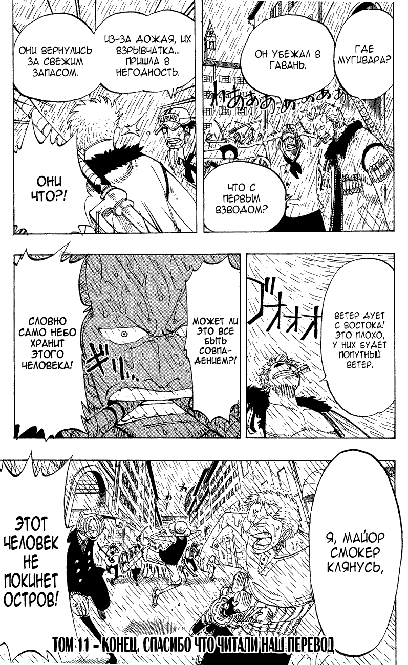 Страница 19 главы 99 манги Ван Пис / One Piece
