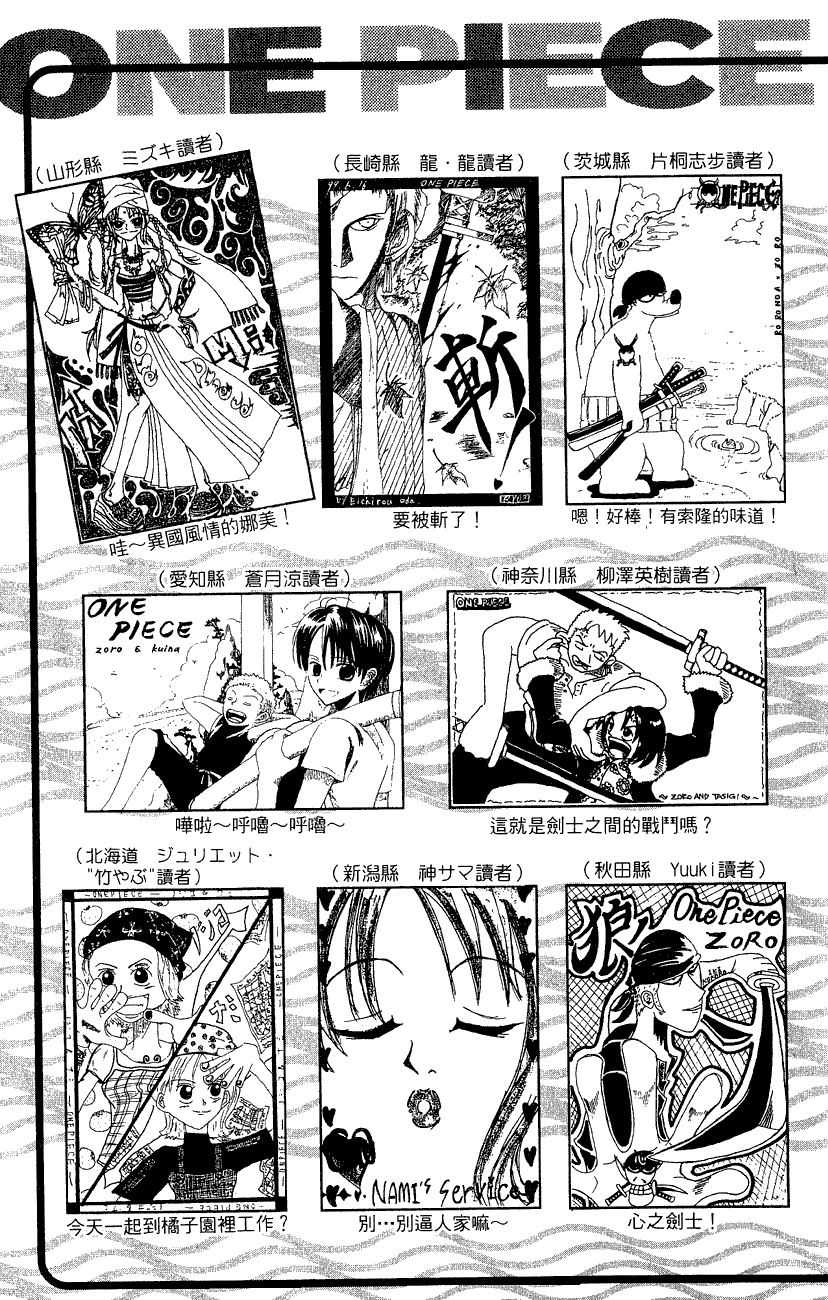 Страница 23 главы 99 манги Ван Пис / One Piece