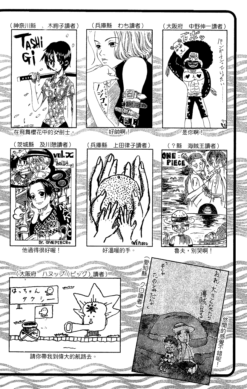 Страница 26 главы 99 манги Ван Пис / One Piece