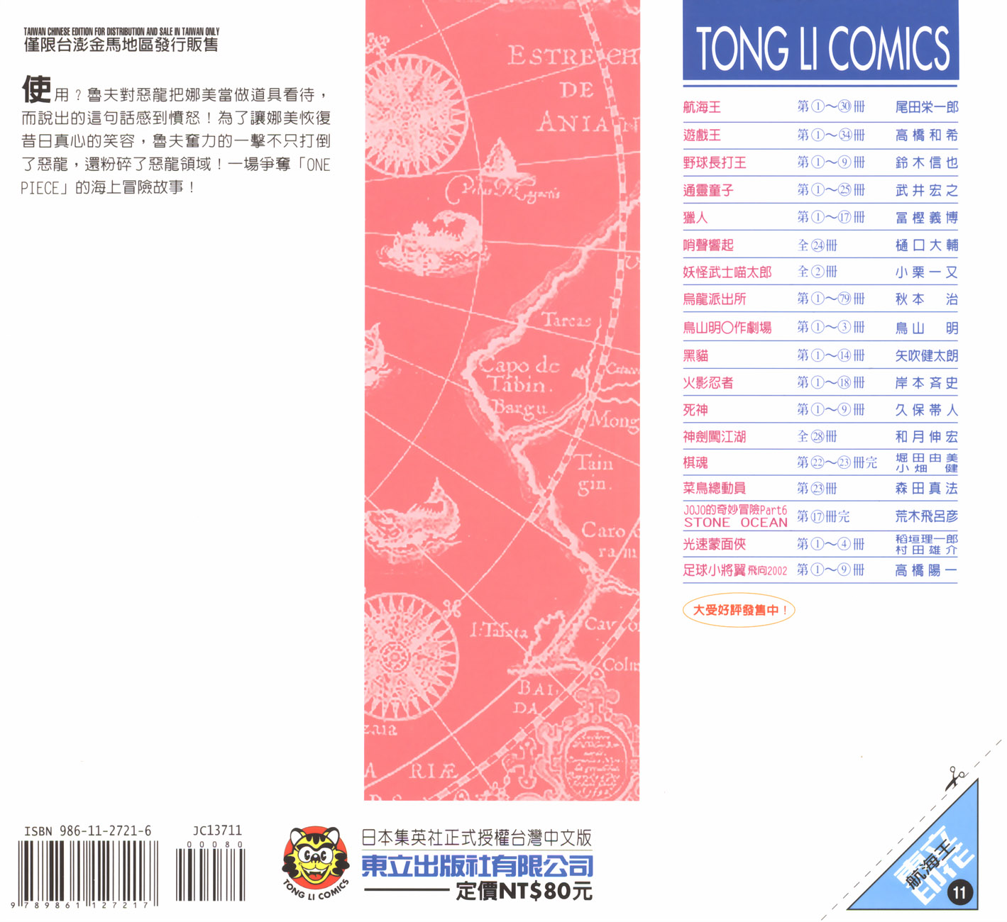 Страница 29 главы 99 манги Ван Пис / One Piece