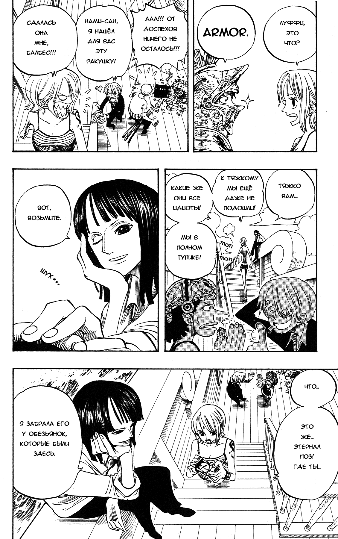 Страница 4 главы 222 манги Ван Пис / One Piece