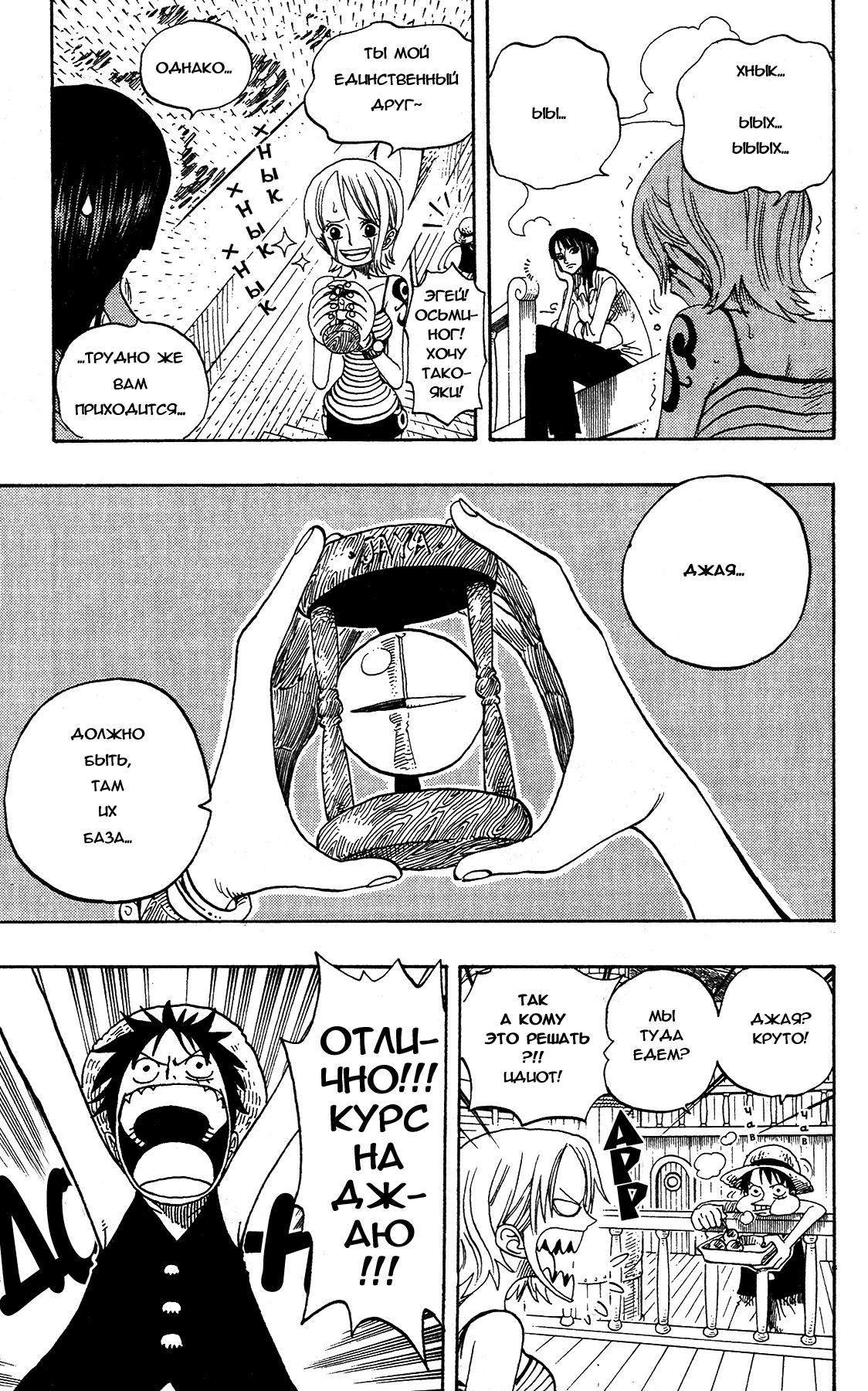 Страница 5 главы 222 манги Ван Пис / One Piece