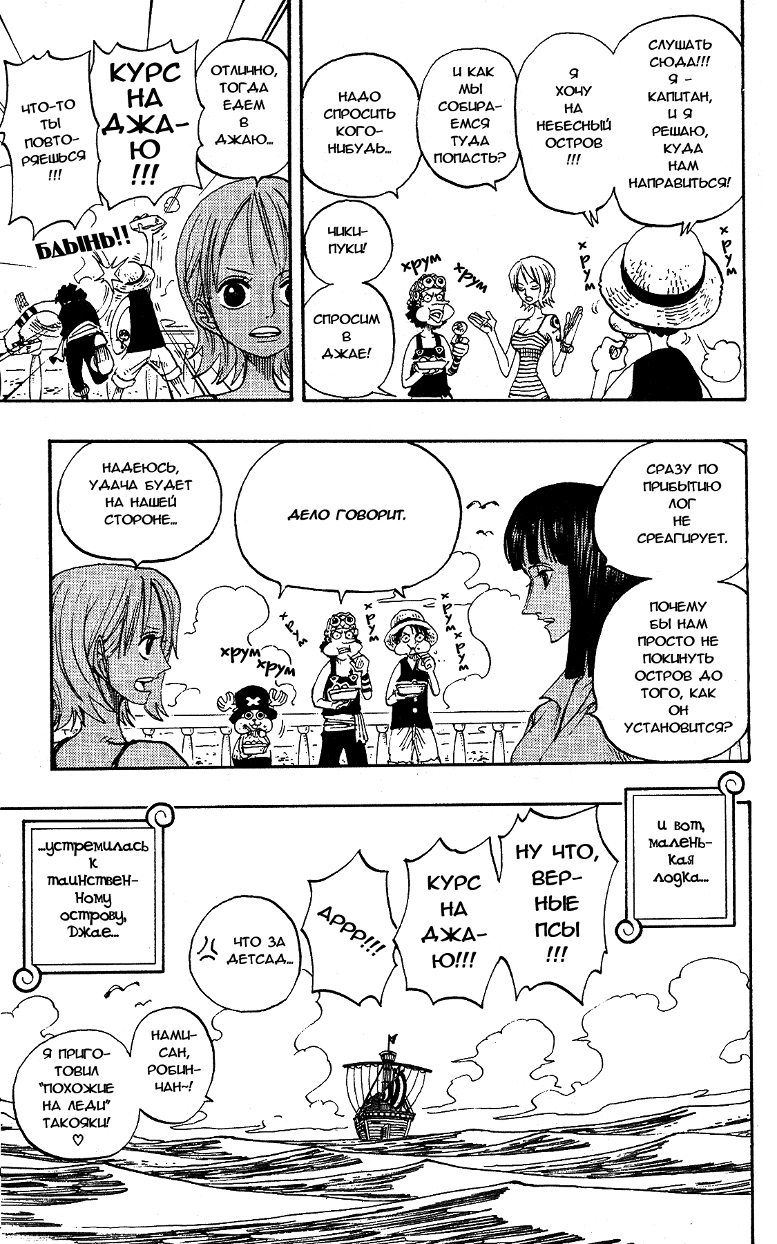 Страница 7 главы 222 манги Ван Пис / One Piece