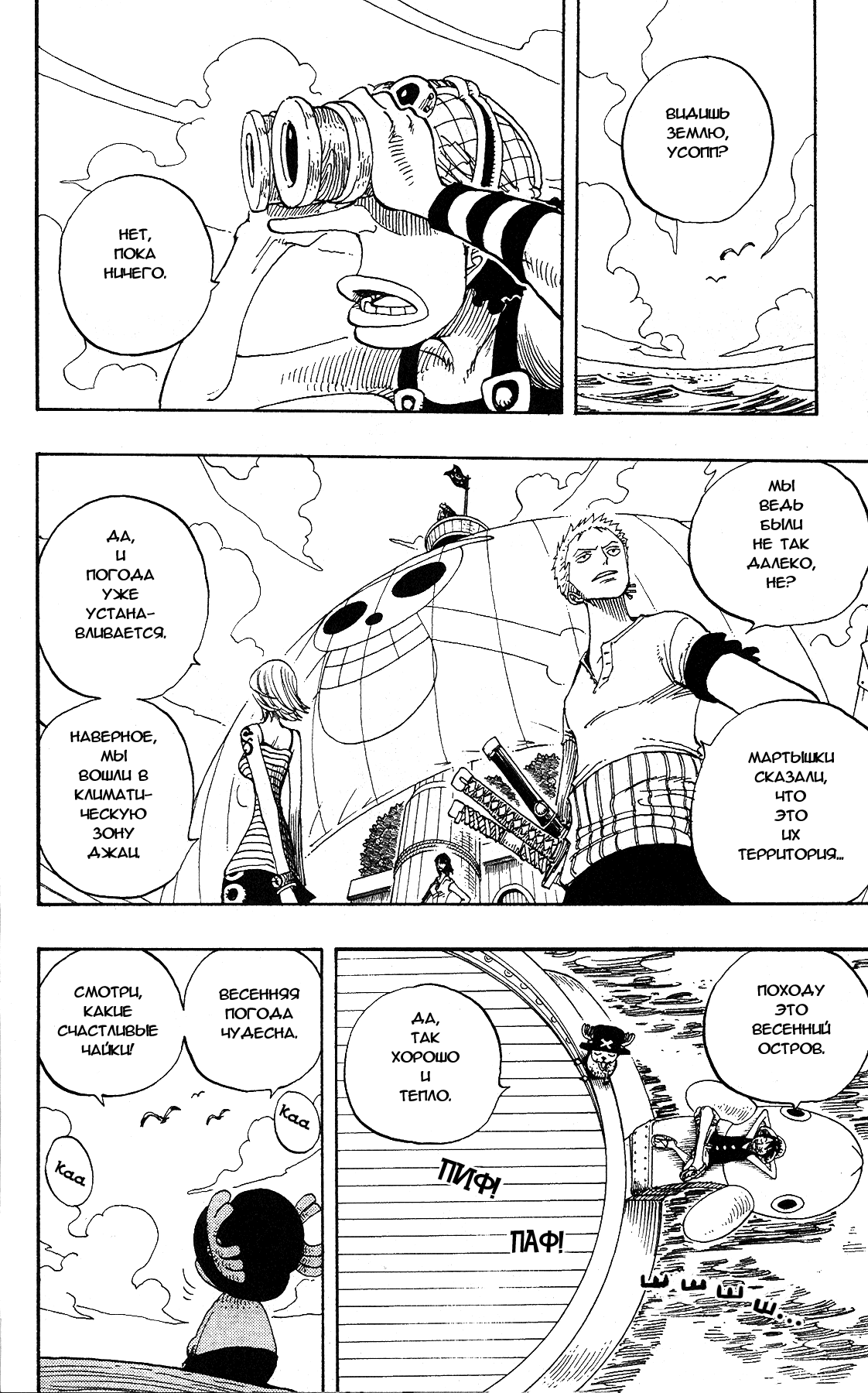 Страница 8 главы 222 манги Ван Пис / One Piece