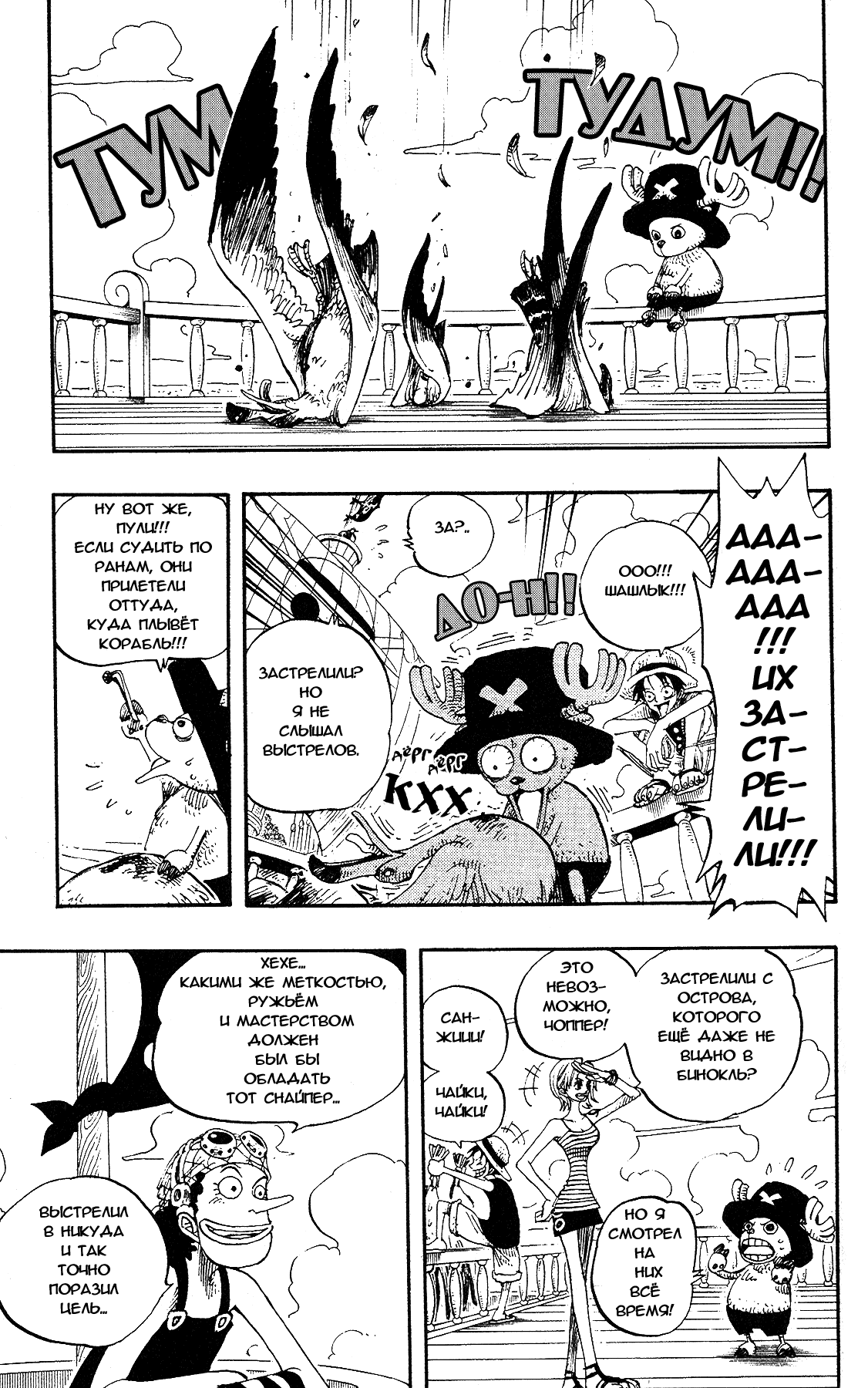 Страница 9 главы 222 манги Ван Пис / One Piece