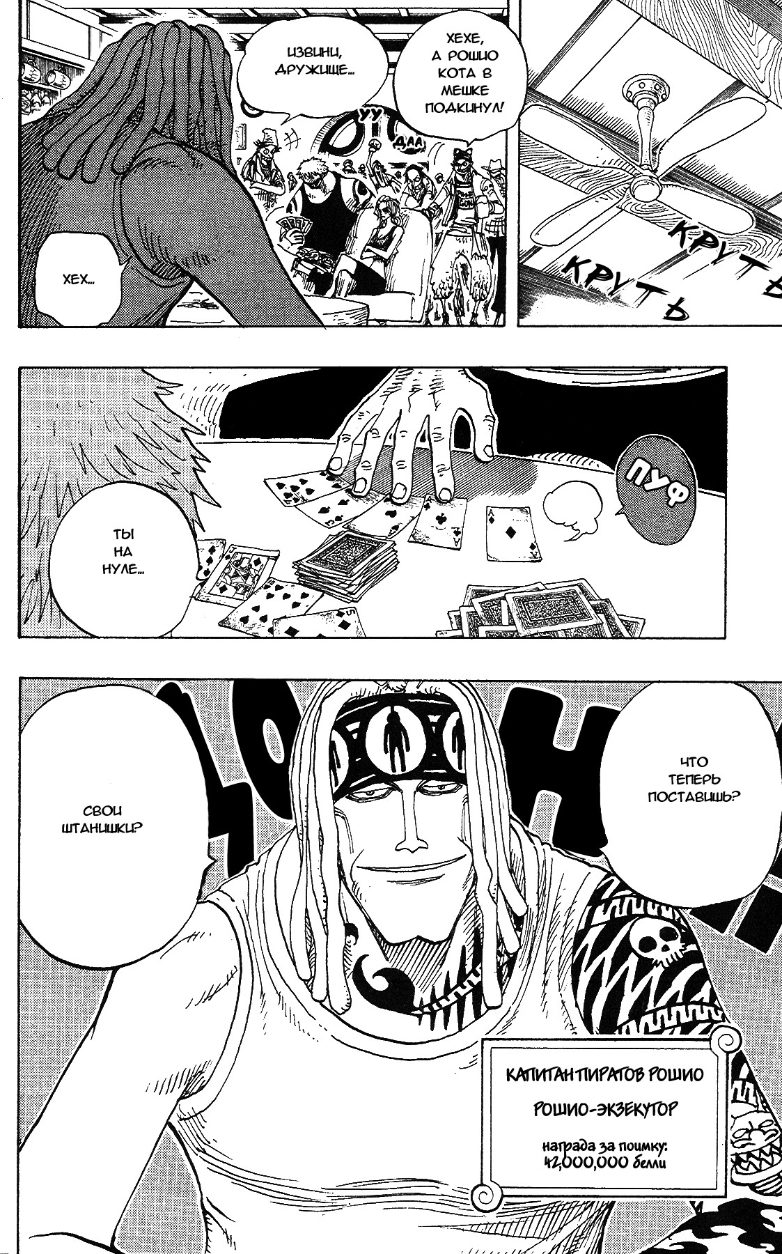 Страница 14 главы 222 манги Ван Пис / One Piece