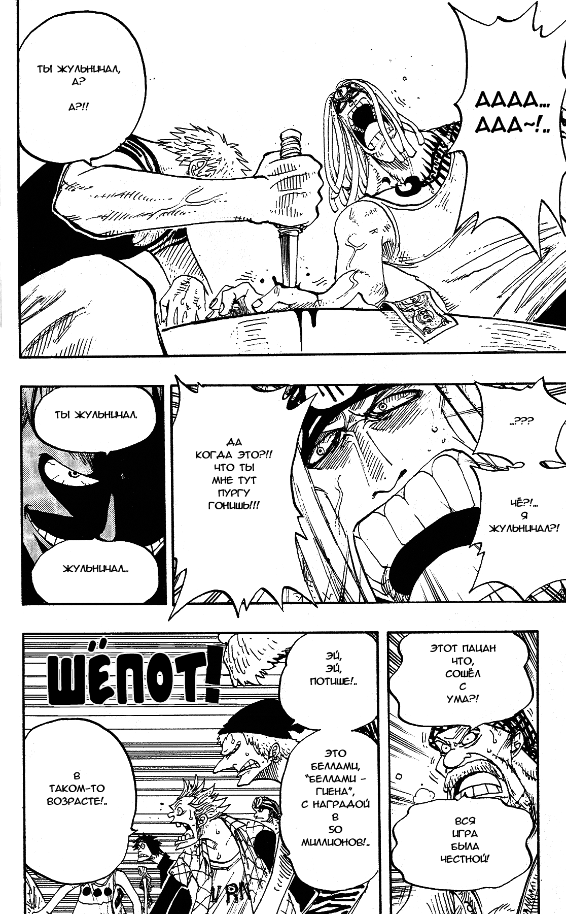 Страница 16 главы 222 манги Ван Пис / One Piece