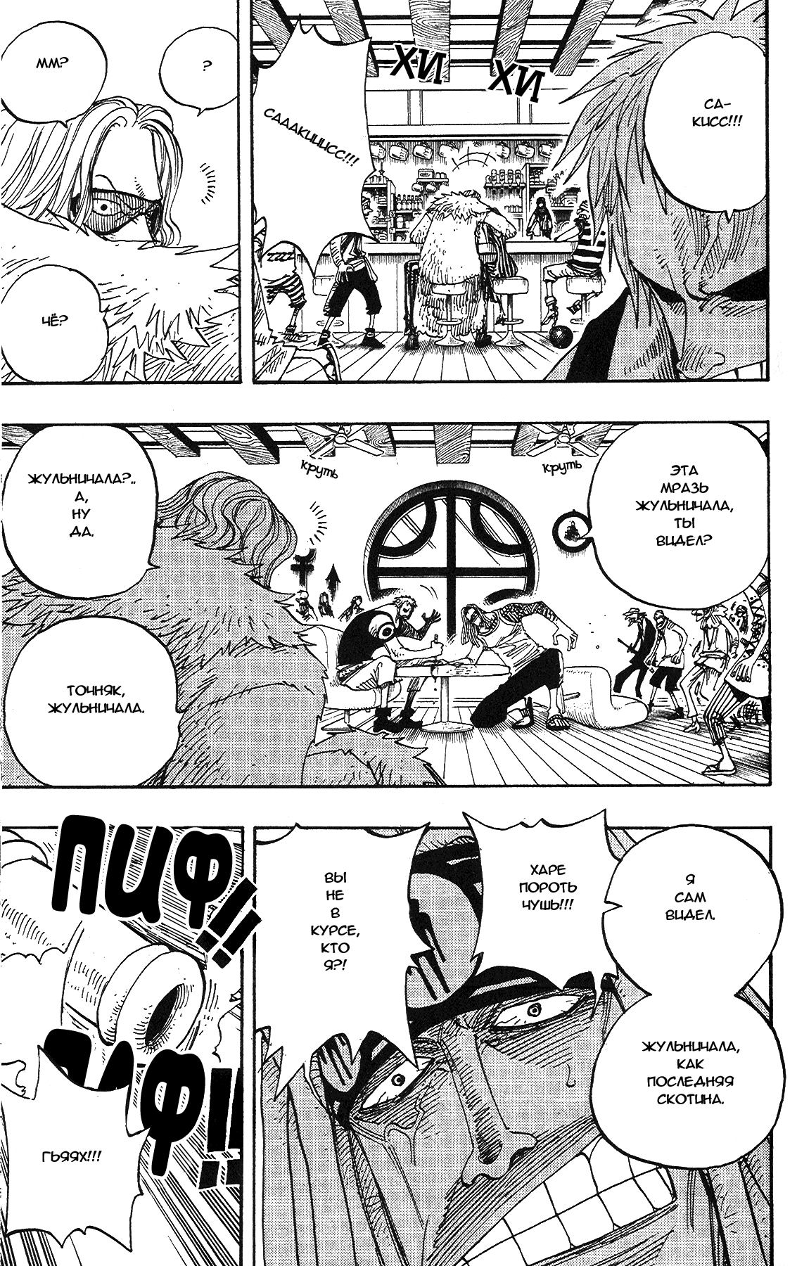 Страница 17 главы 222 манги Ван Пис / One Piece