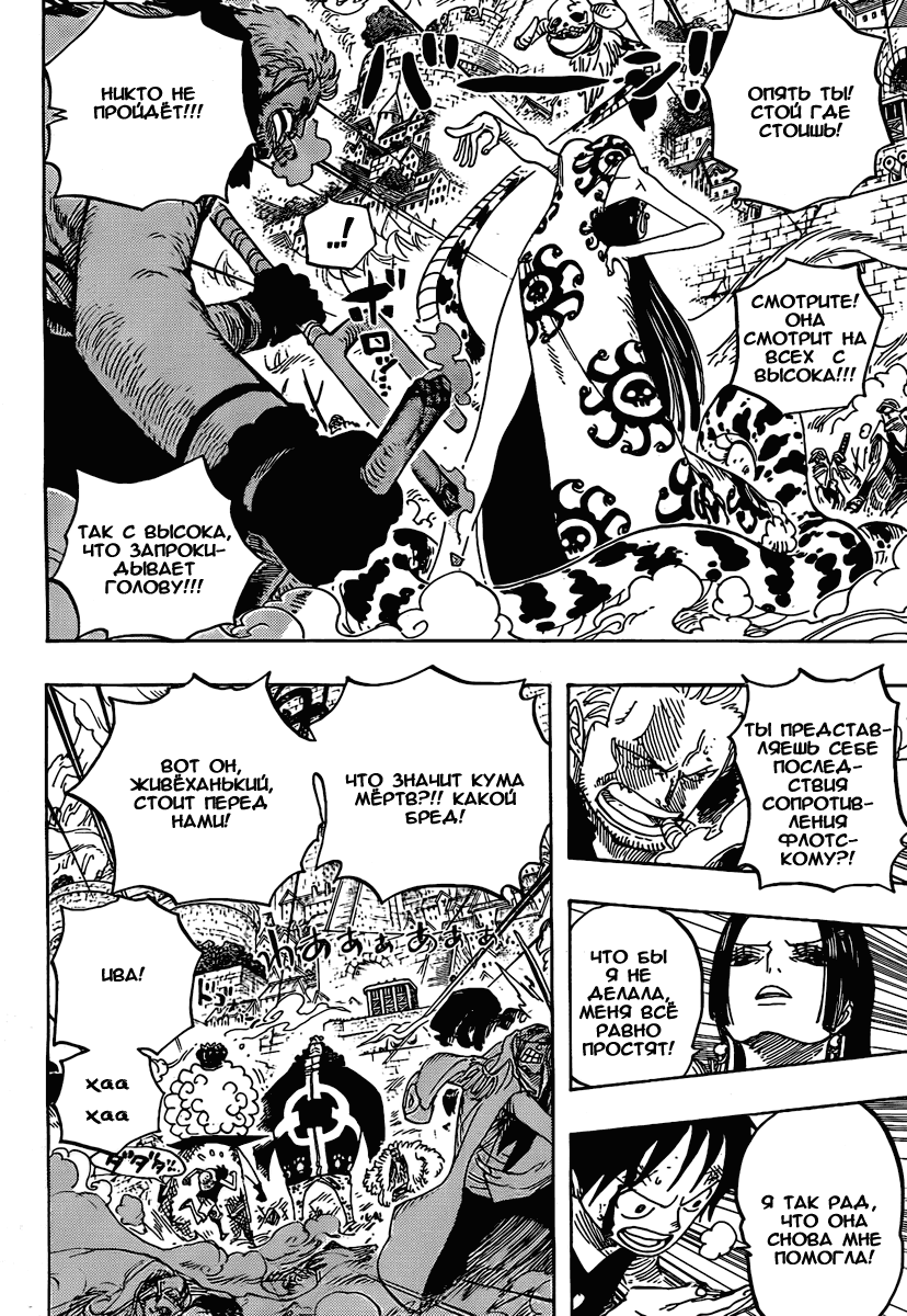 Страница 4 главы 560 манги Ван Пис / One Piece