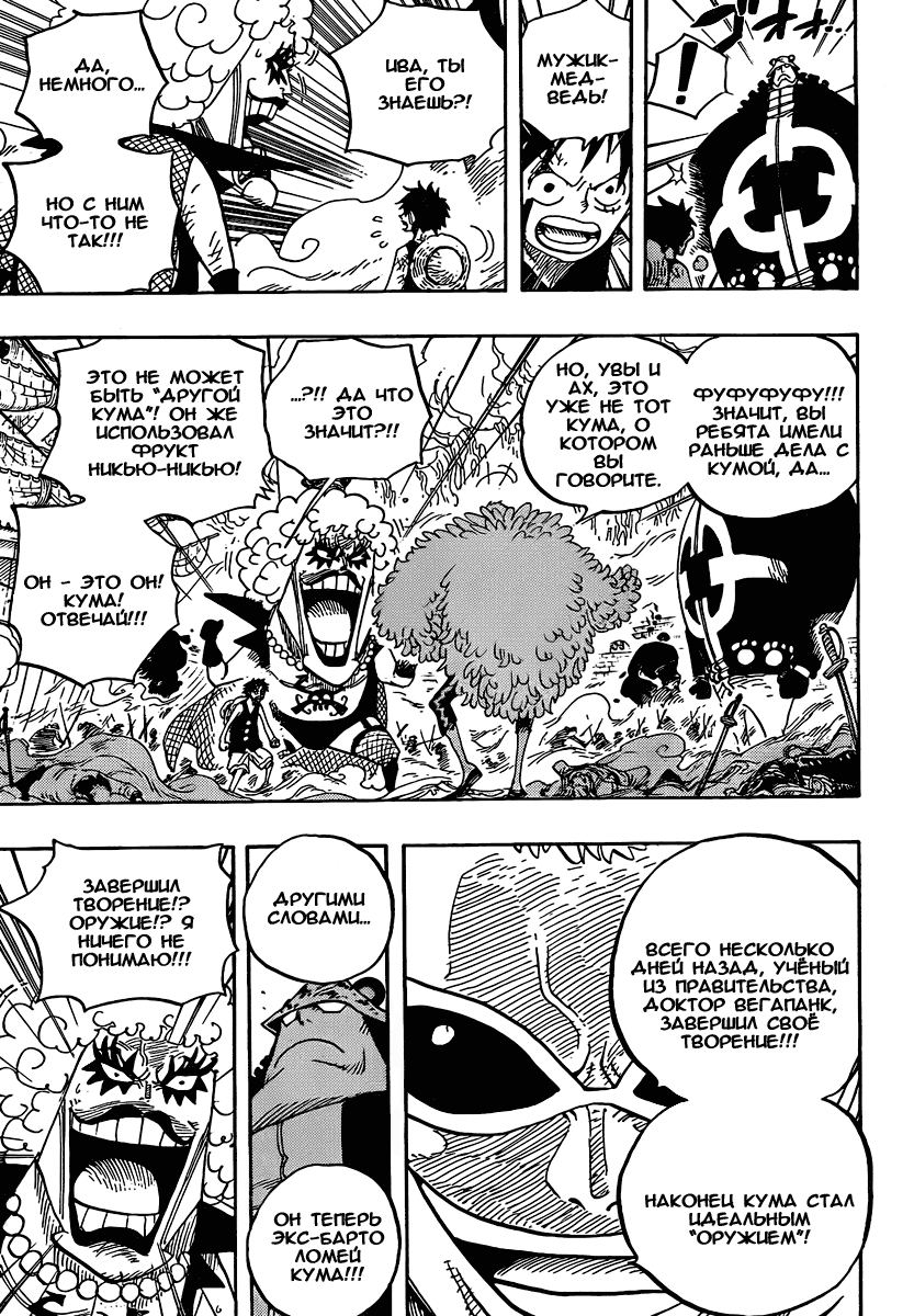 Страница 5 главы 560 манги Ван Пис / One Piece