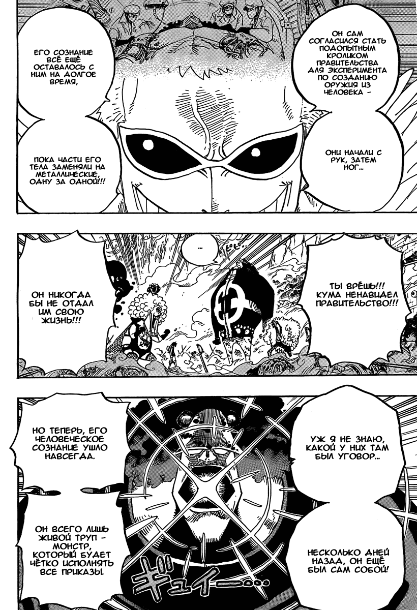 Страница 6 главы 560 манги Ван Пис / One Piece