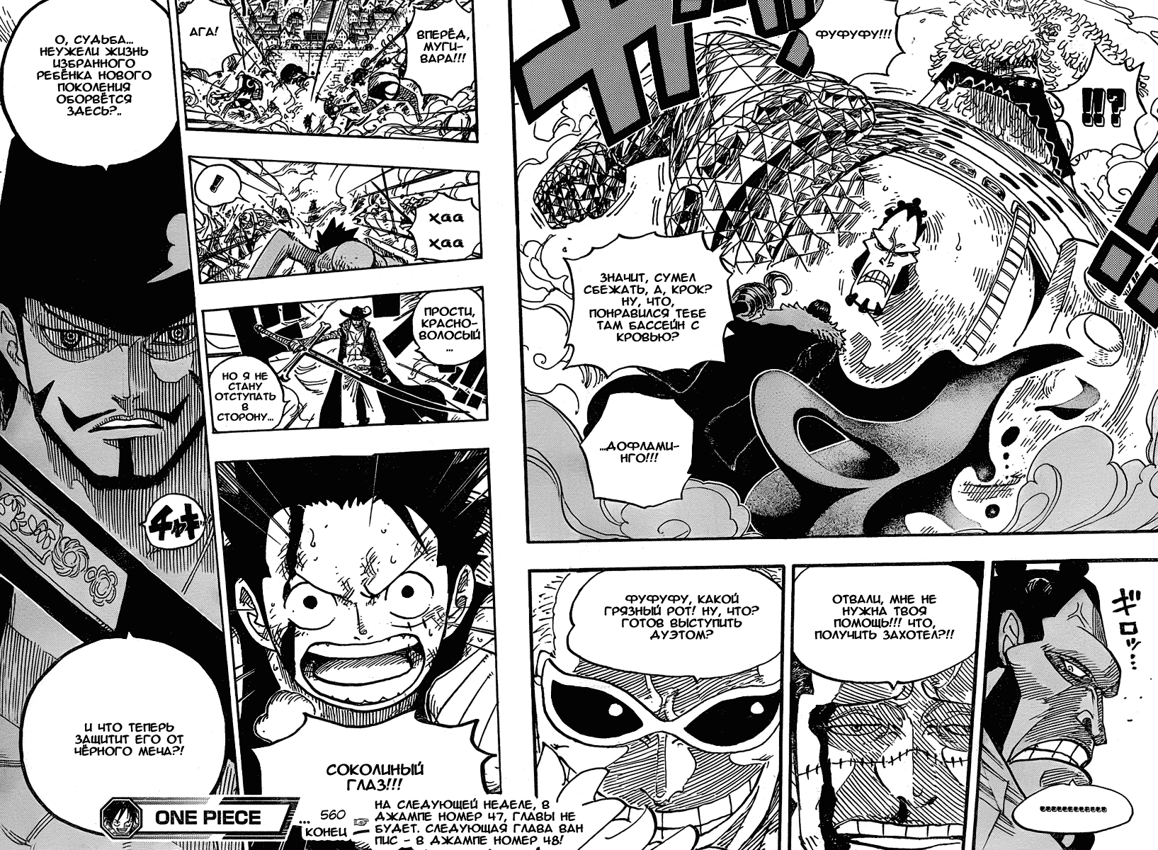 Страница 13 главы 560 манги Ван Пис / One Piece