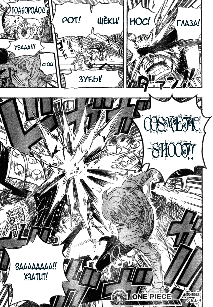 Страница 18 главы 495 манги Ван Пис / One Piece
