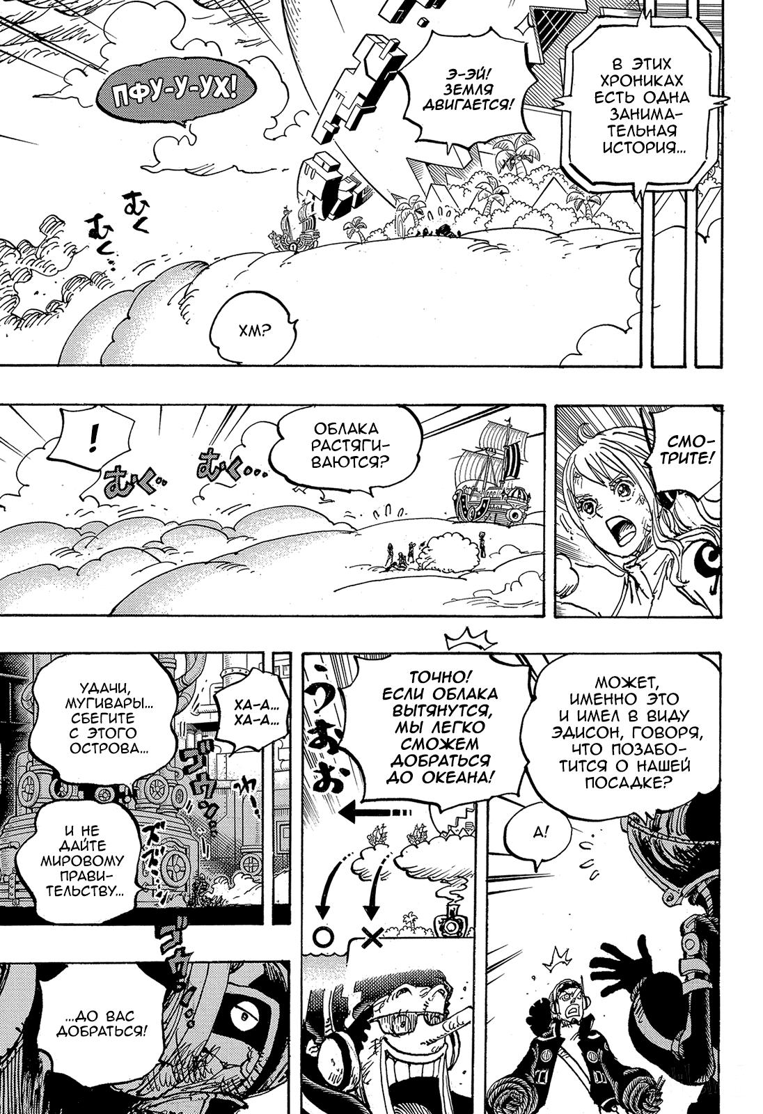 Страница 12 главы 1114 манги Ван Пис / One Piece