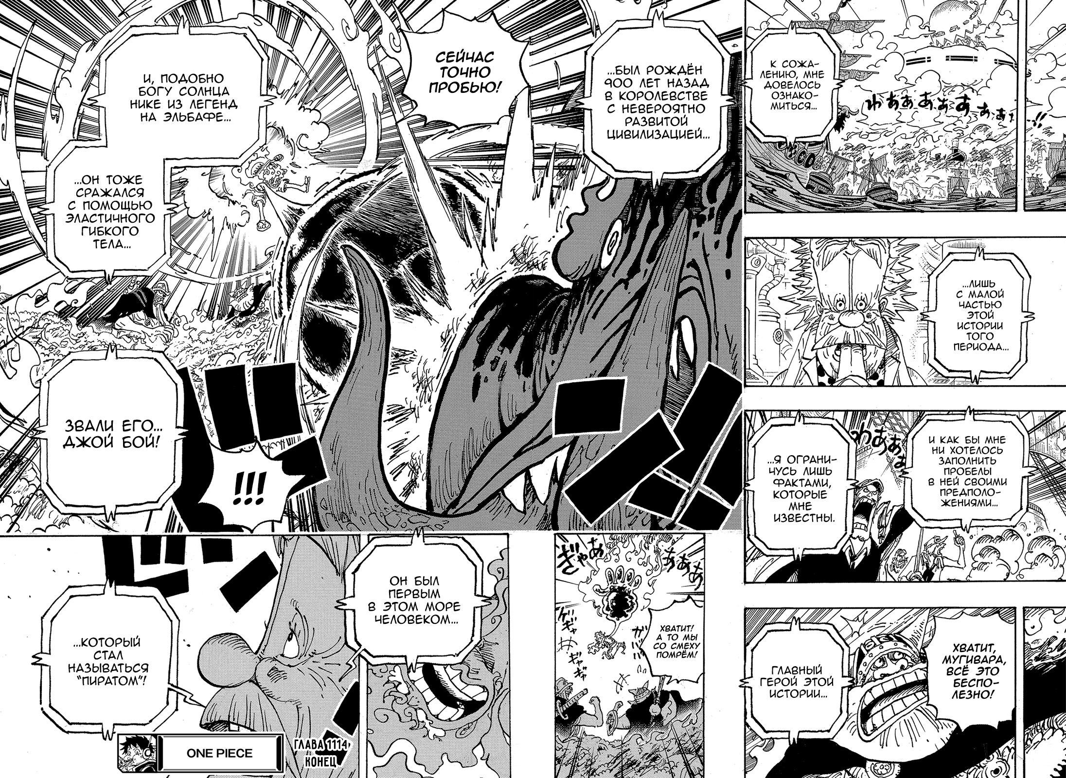 Страница 13 главы 1114 манги Ван Пис / One Piece