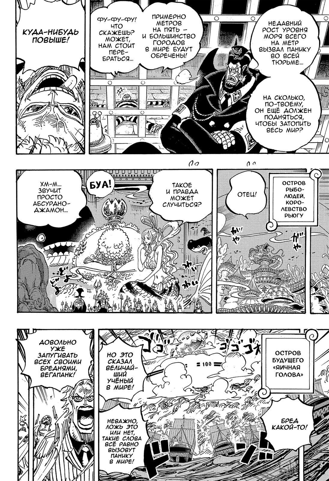 Страница 4 главы 1114 манги Ван Пис / One Piece