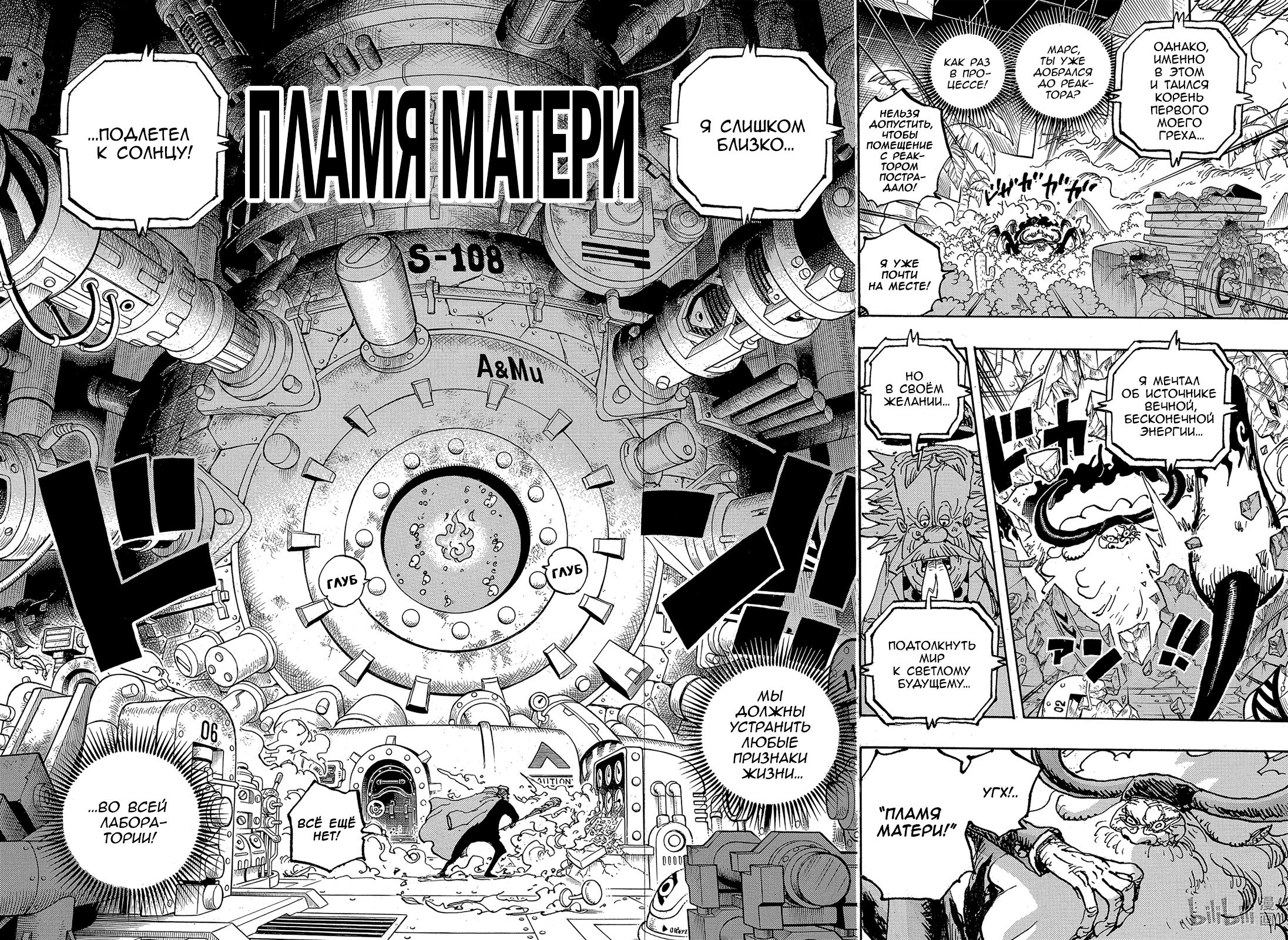 Страница 8 главы 1114 манги Ван Пис / One Piece