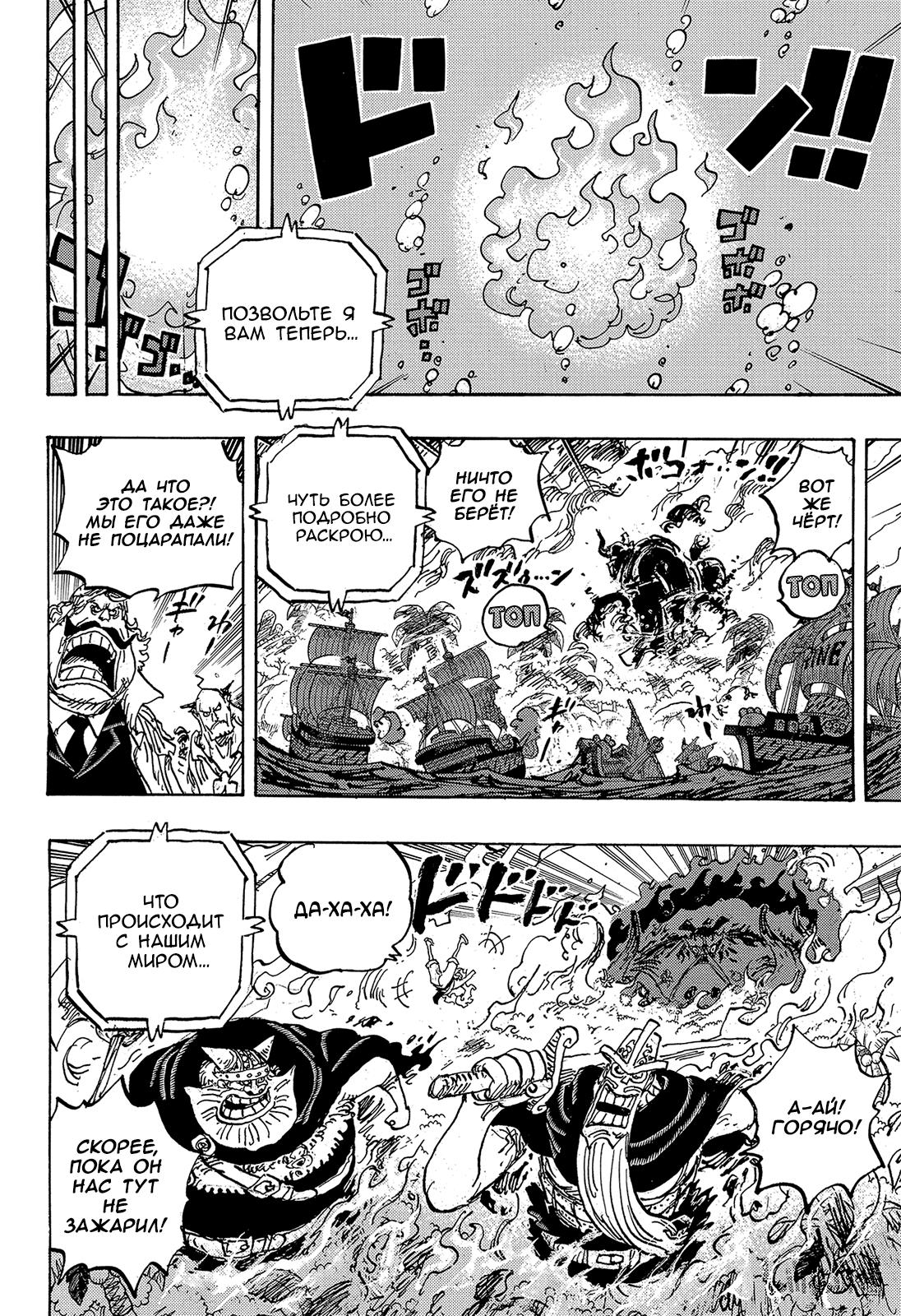 Страница 9 главы 1114 манги Ван Пис / One Piece