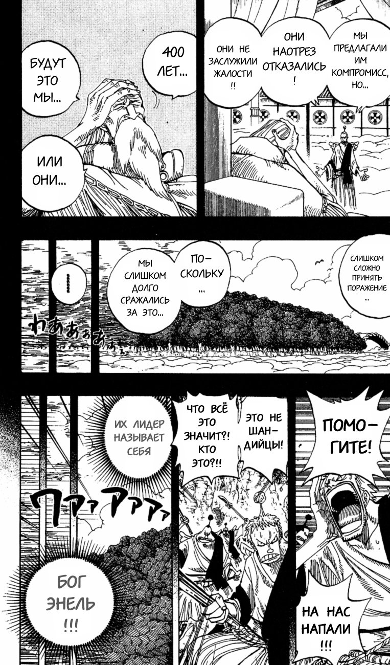 Страница 4 главы 274 манги Ван Пис / One Piece