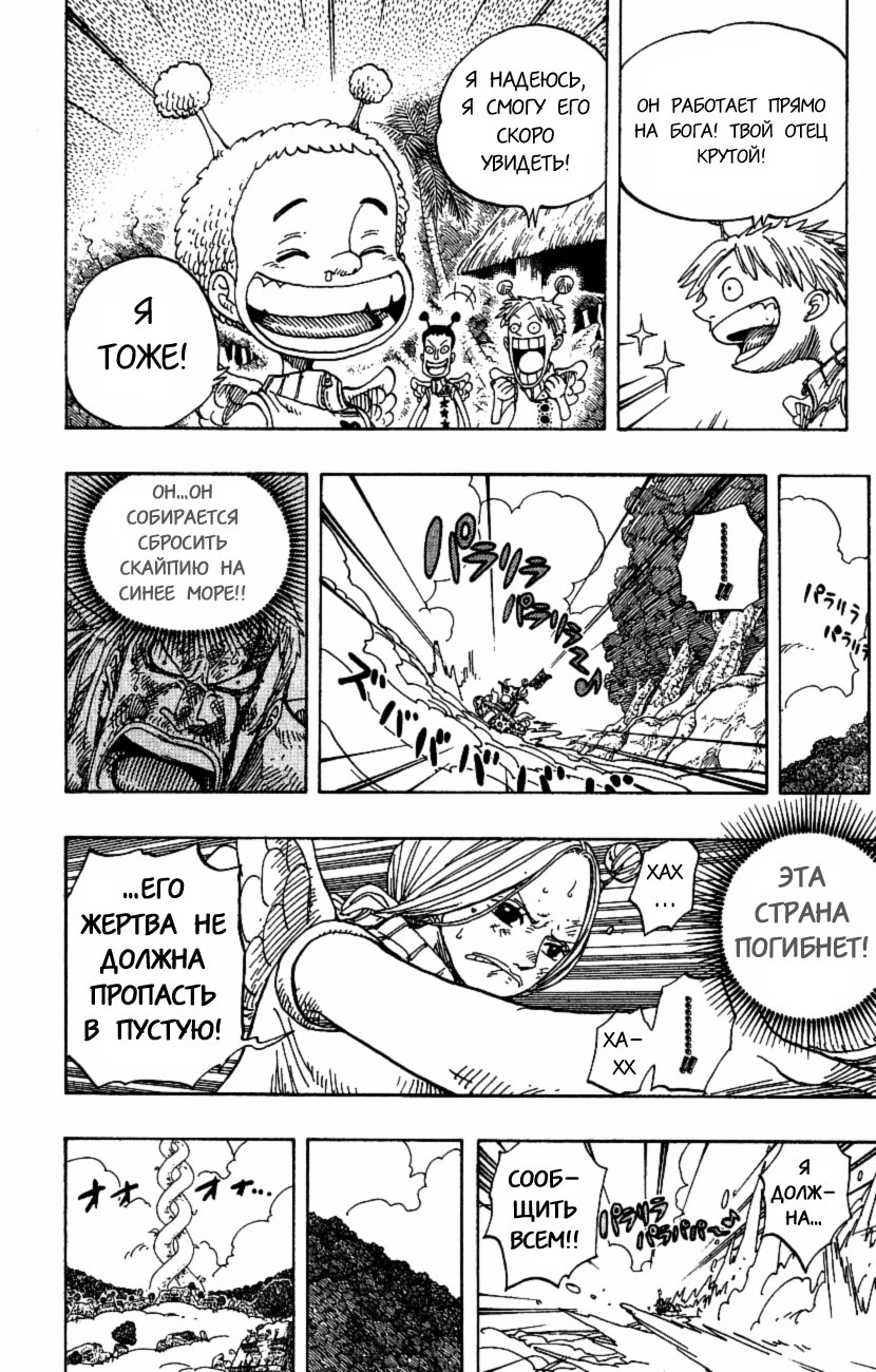 Страница 6 главы 274 манги Ван Пис / One Piece